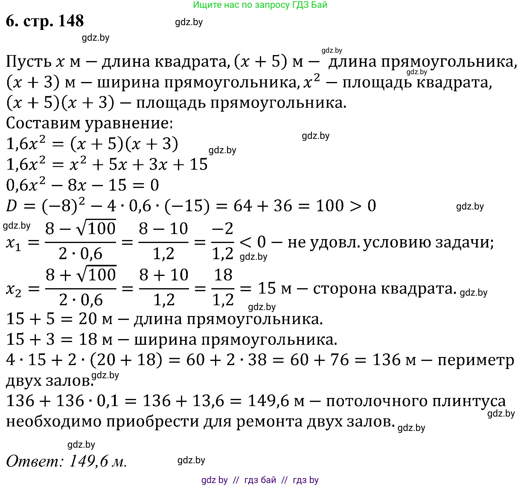 Алгебра, 8 класс Учебник, авторы: Арефьева Ирина Глебовна, Пирютко Ольга Николаевна, издательство Адукацыя i выхаванне, Минск, 2024, бирюзового цвета, страница 148, номер 6, Решение
