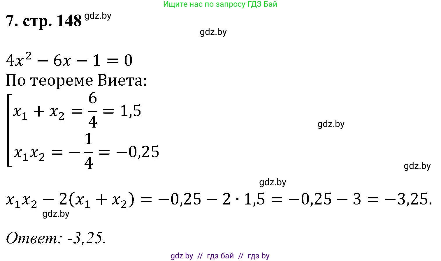 Алгебра, 8 класс Учебник, авторы: Арефьева Ирина Глебовна, Пирютко Ольга Николаевна, издательство Адукацыя i выхаванне, Минск, 2024, бирюзового цвета, страница 148, номер 7, Решение
