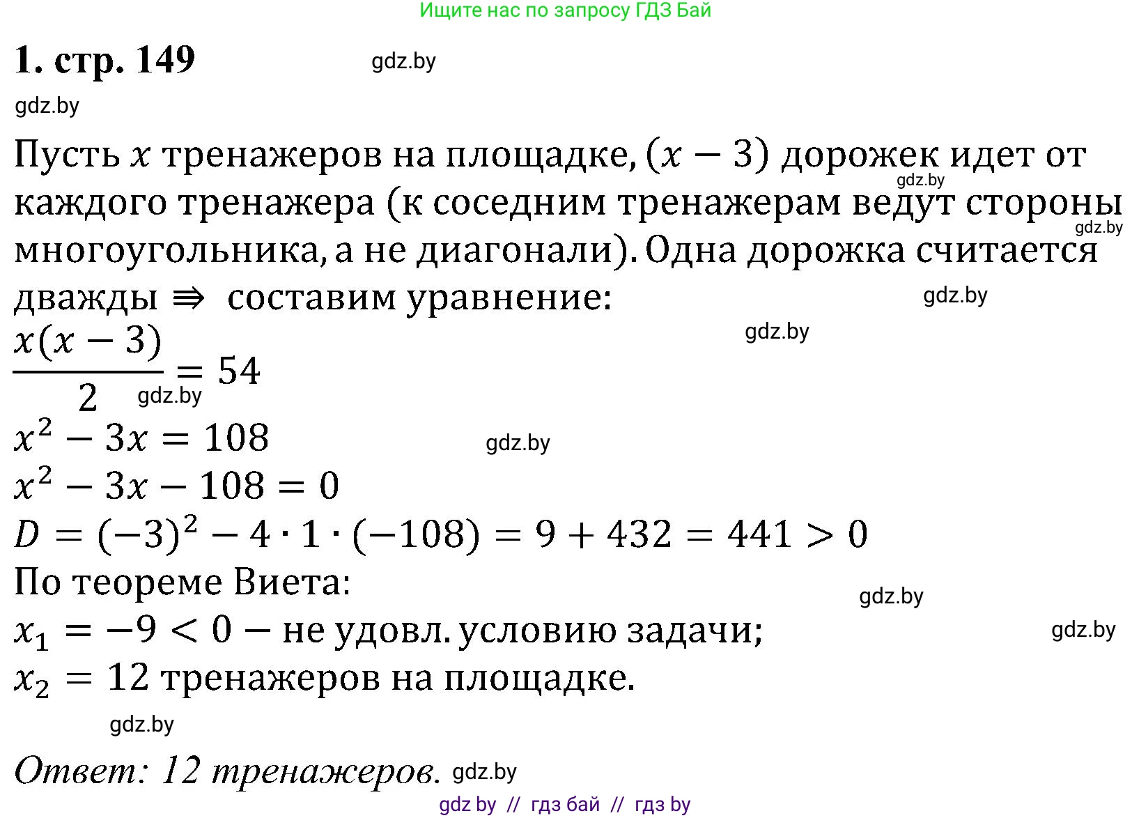 Алгебра, 8 класс Учебник, авторы: Арефьева Ирина Глебовна, Пирютко Ольга Николаевна, издательство Адукацыя i выхаванне, Минск, 2024, бирюзового цвета, страница 149, номер 1, Решение