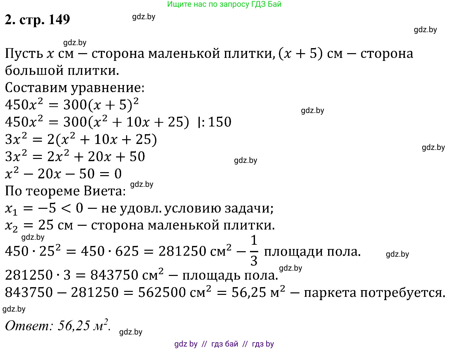 Алгебра, 8 класс Учебник, авторы: Арефьева Ирина Глебовна, Пирютко Ольга Николаевна, издательство Адукацыя i выхаванне, Минск, 2024, бирюзового цвета, страница 149, номер 2, Решение