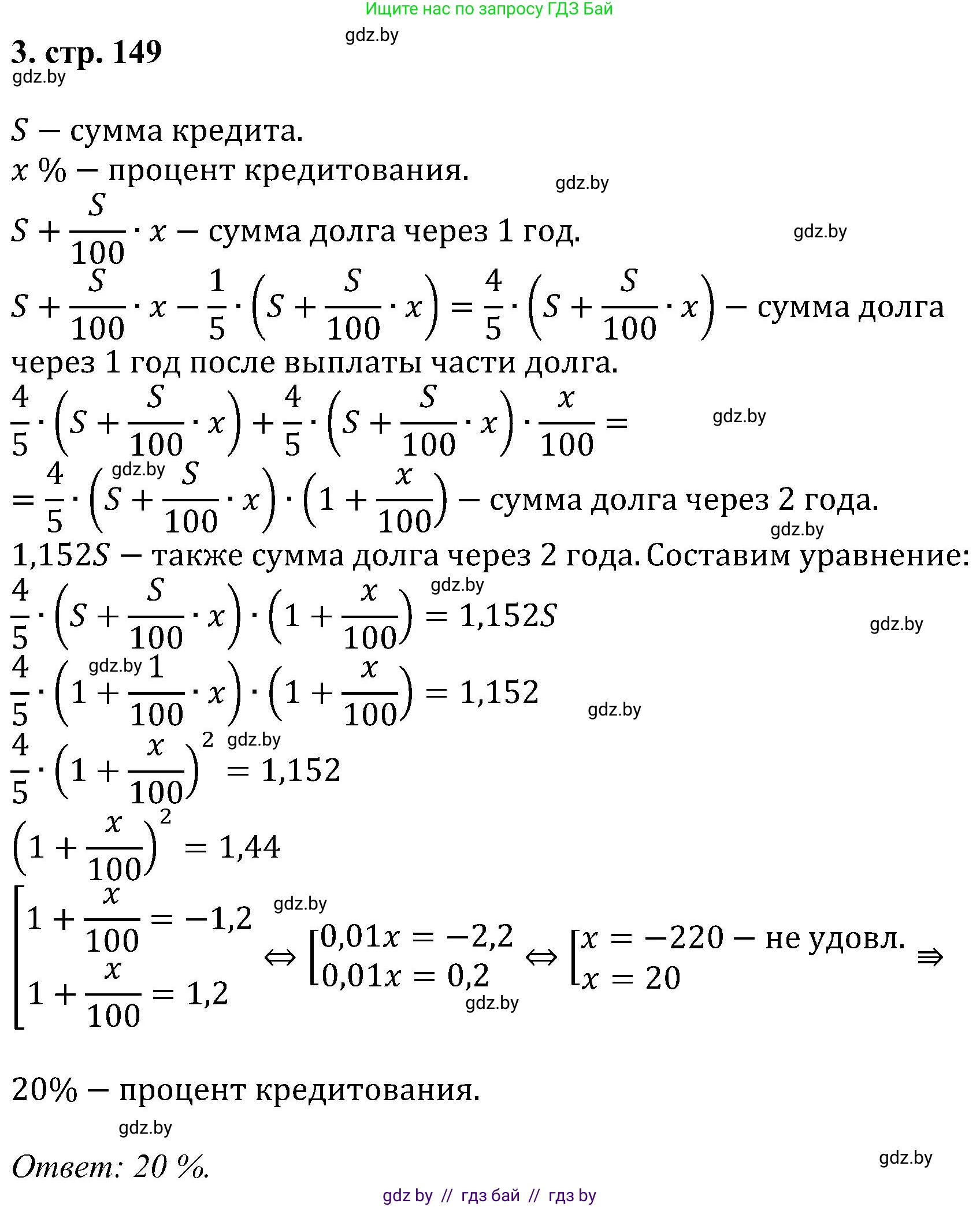 Алгебра, 8 класс Учебник, авторы: Арефьева Ирина Глебовна, Пирютко Ольга Николаевна, издательство Адукацыя i выхаванне, Минск, 2024, бирюзового цвета, страница 149, номер 3, Решение