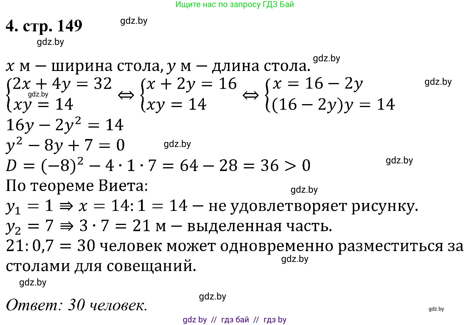 Алгебра, 8 класс Учебник, авторы: Арефьева Ирина Глебовна, Пирютко Ольга Николаевна, издательство Адукацыя i выхаванне, Минск, 2024, бирюзового цвета, страница 149, номер 4, Решение