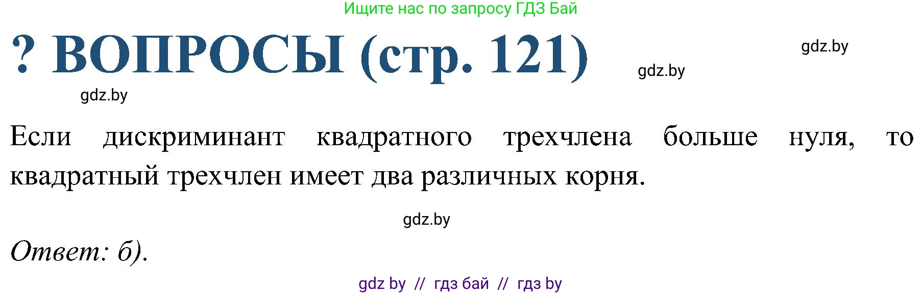Алгебра, 8 класс Учебник, авторы: Арефьева Ирина Глебовна, Пирютко Ольга Николаевна, издательство Адукацыя i выхаванне, Минск, 2024, бирюзового цвета, страница 129, Решение