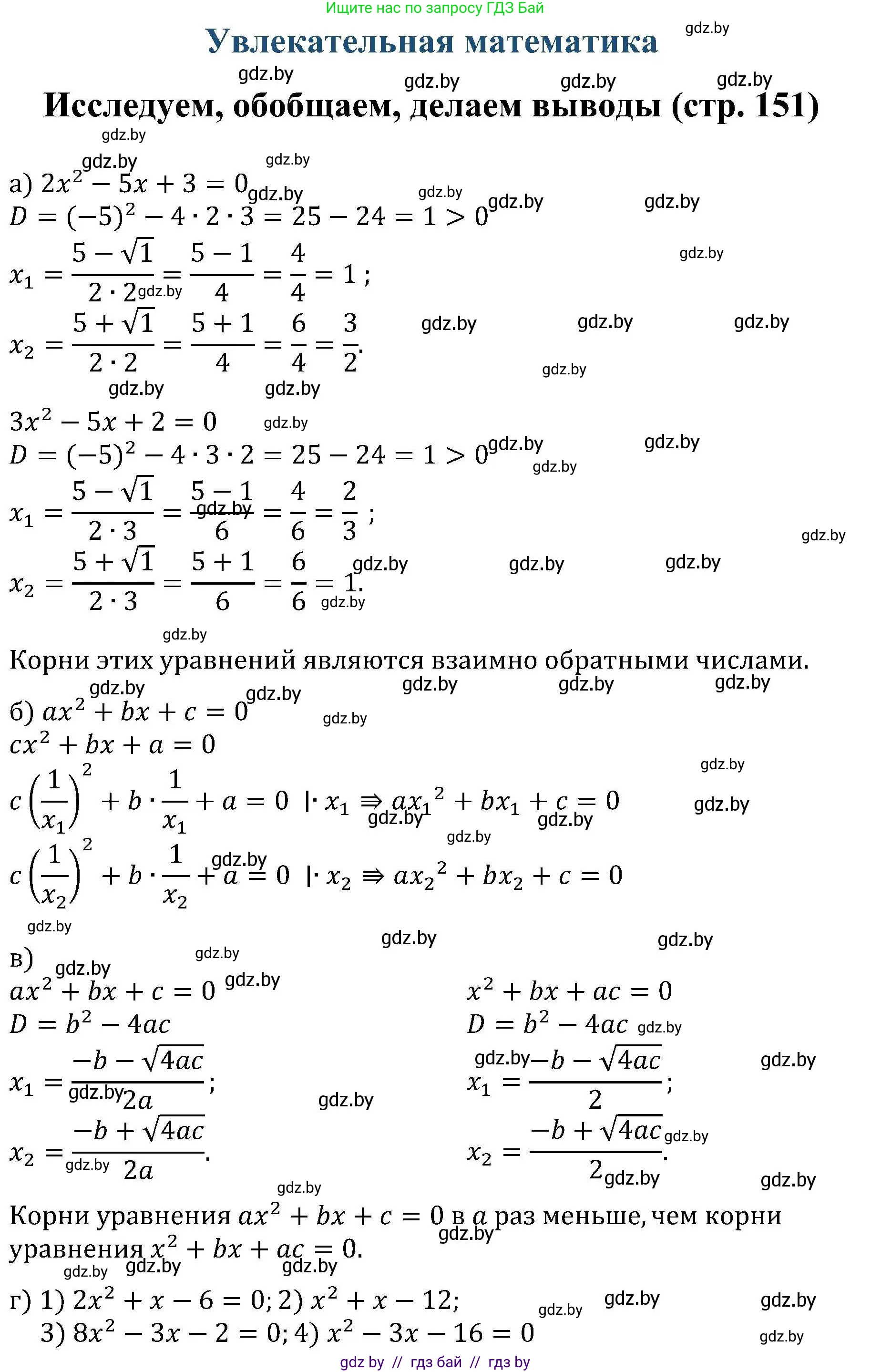 Алгебра, 8 класс Учебник, авторы: Арефьева Ирина Глебовна, Пирютко Ольга Николаевна, издательство Адукацыя i выхаванне, Минск, 2024, бирюзового цвета, страница 151, номер 1, Решение
