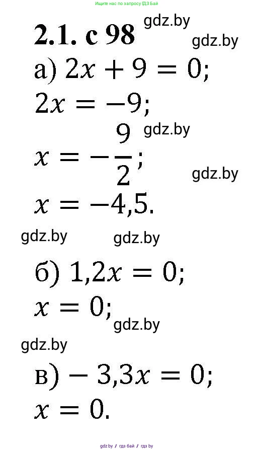 Алгебра, 8 класс Учебник, авторы: Арефьева Ирина Глебовна, Пирютко Ольга Николаевна, издательство Адукацыя i выхаванне, Минск, 2024, бирюзового цвета, страница 98, номер 2.1, Решение