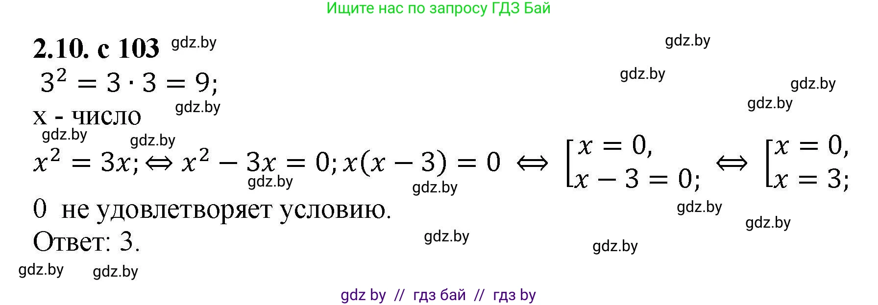 Алгебра, 8 класс Учебник, авторы: Арефьева Ирина Глебовна, Пирютко Ольга Николаевна, издательство Адукацыя i выхаванне, Минск, 2024, бирюзового цвета, страница 103, номер 2.10, Решение