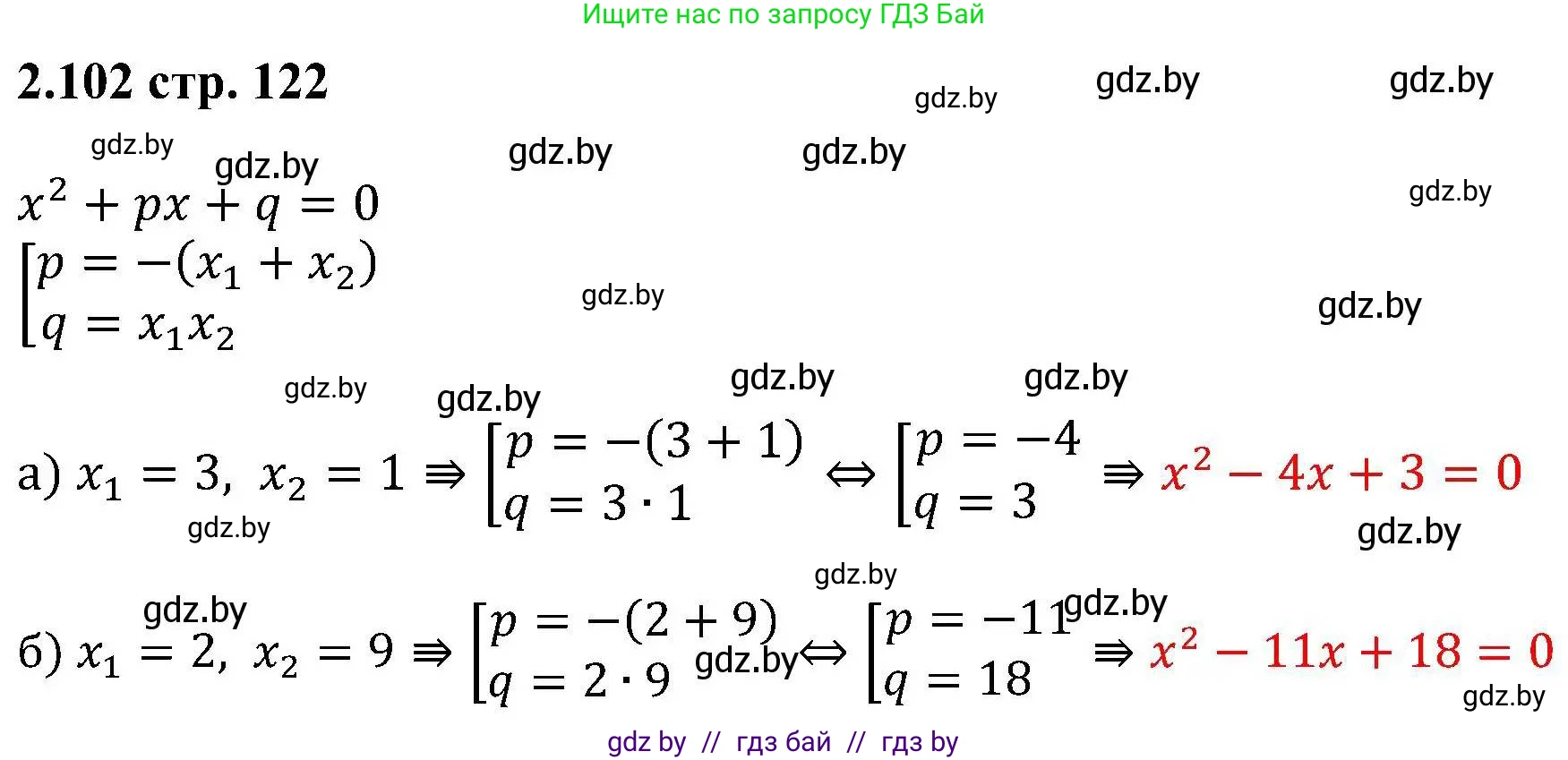 Алгебра, 8 класс Учебник, авторы: Арефьева Ирина Глебовна, Пирютко Ольга Николаевна, издательство Адукацыя i выхаванне, Минск, 2024, бирюзового цвета, страница 122, номер 2.102, Решение