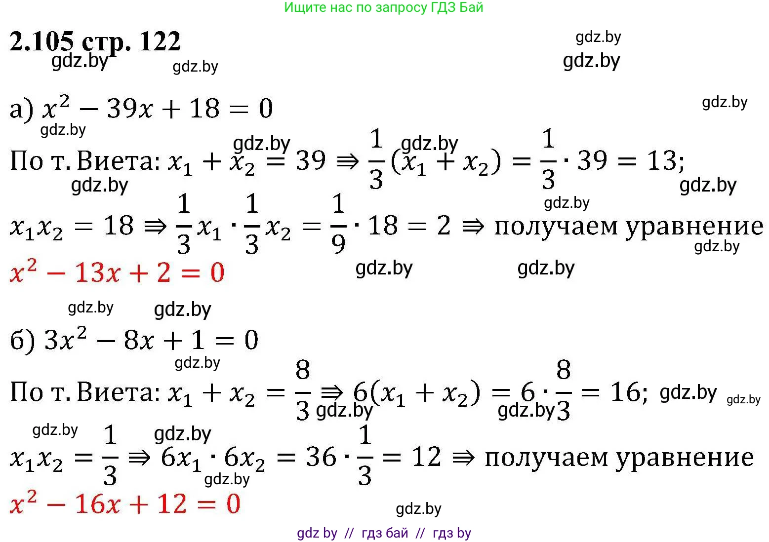 Алгебра, 8 класс Учебник, авторы: Арефьева Ирина Глебовна, Пирютко Ольга Николаевна, издательство Адукацыя i выхаванне, Минск, 2024, бирюзового цвета, страница 122, номер 2.105, Решение