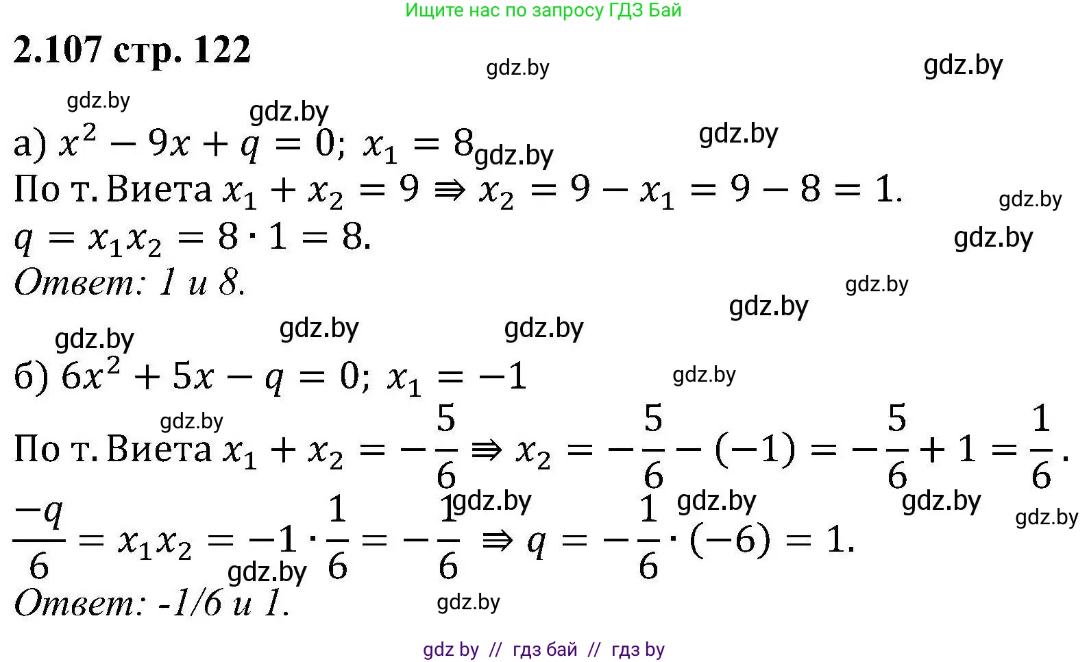 Алгебра, 8 класс Учебник, авторы: Арефьева Ирина Глебовна, Пирютко Ольга Николаевна, издательство Адукацыя i выхаванне, Минск, 2024, бирюзового цвета, страница 122, номер 2.107, Решение