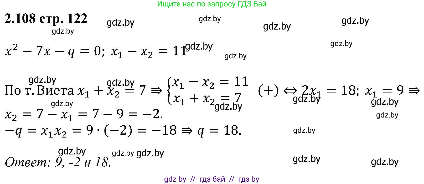 Алгебра, 8 класс Учебник, авторы: Арефьева Ирина Глебовна, Пирютко Ольга Николаевна, издательство Адукацыя i выхаванне, Минск, 2024, бирюзового цвета, страница 122, номер 2.108, Решение