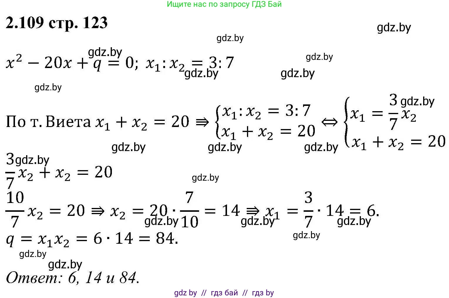 Алгебра, 8 класс Учебник, авторы: Арефьева Ирина Глебовна, Пирютко Ольга Николаевна, издательство Адукацыя i выхаванне, Минск, 2024, бирюзового цвета, страница 123, номер 2.109, Решение