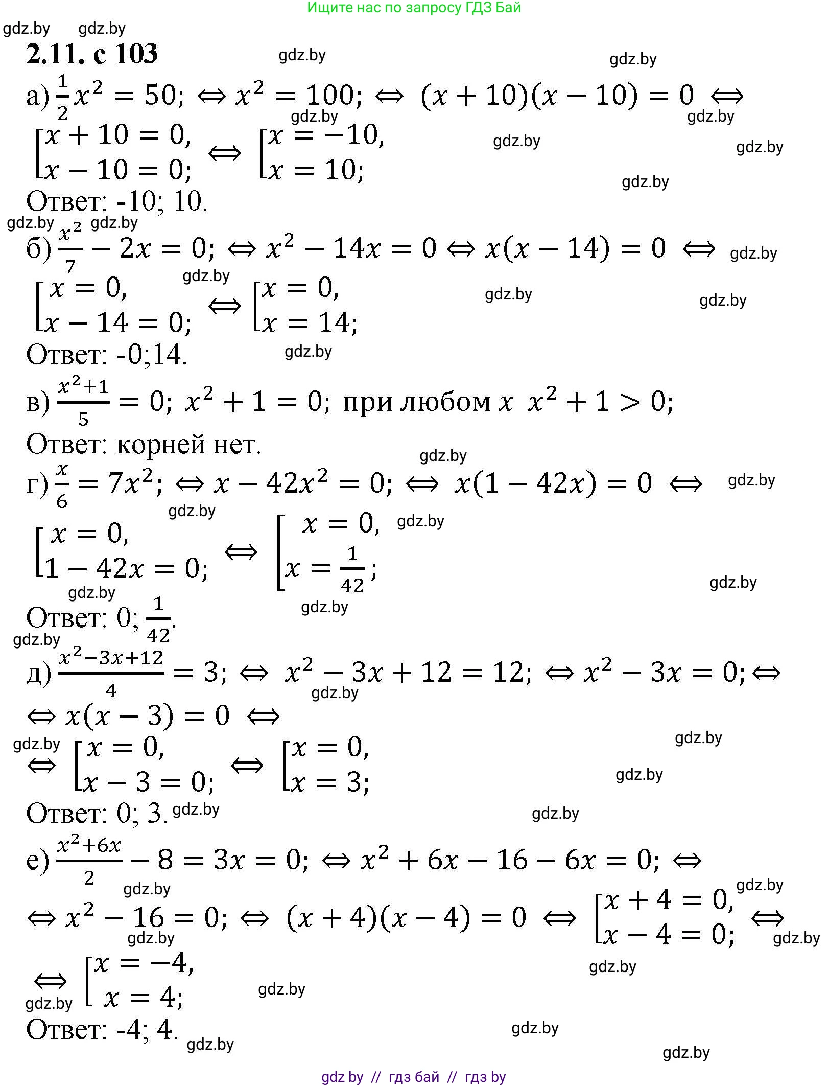 Алгебра, 8 класс Учебник, авторы: Арефьева Ирина Глебовна, Пирютко Ольга Николаевна, издательство Адукацыя i выхаванне, Минск, 2024, бирюзового цвета, страница 103, номер 2.11, Решение