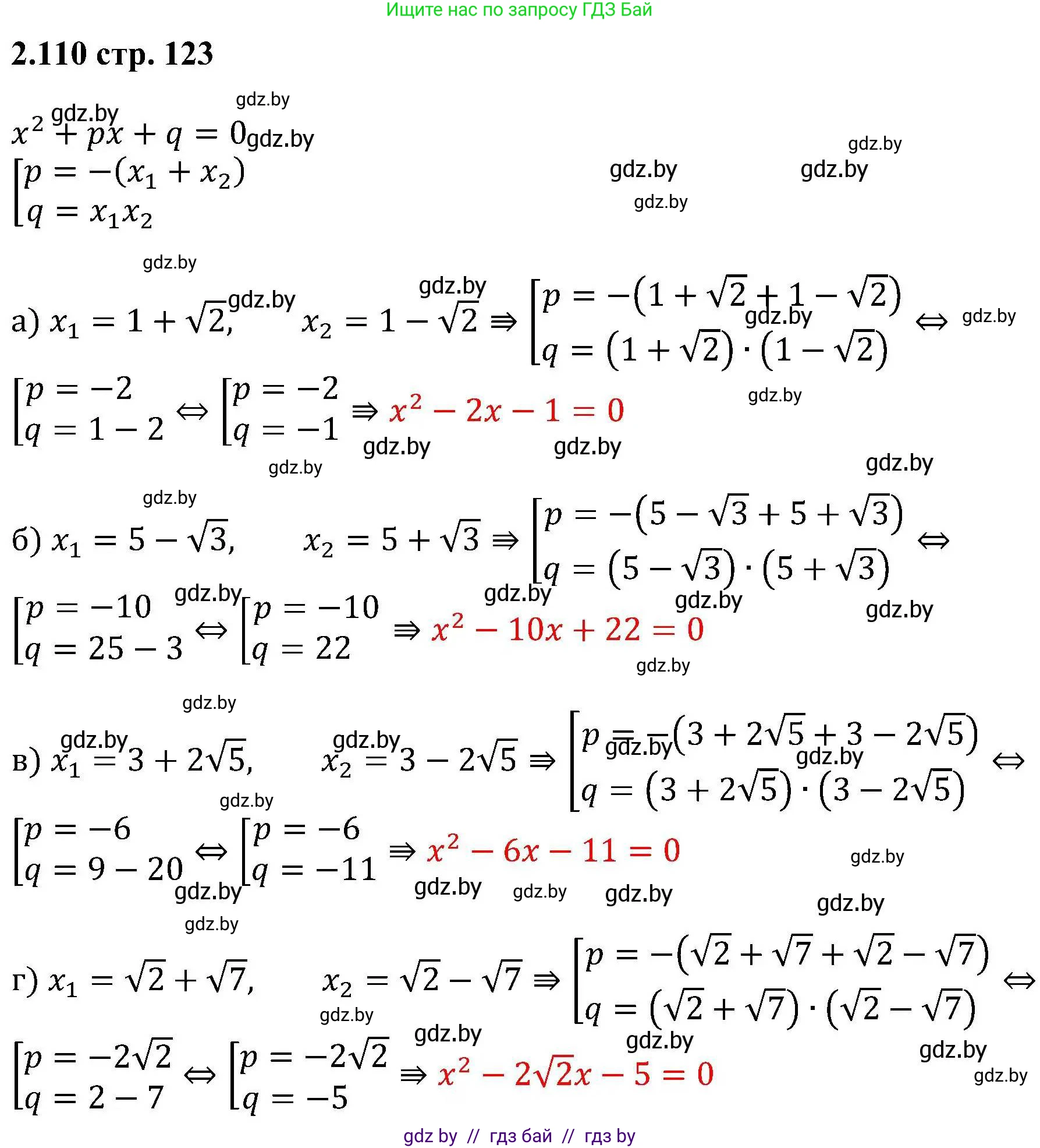 Алгебра, 8 класс Учебник, авторы: Арефьева Ирина Глебовна, Пирютко Ольга Николаевна, издательство Адукацыя i выхаванне, Минск, 2024, бирюзового цвета, страница 123, номер 2.110, Решение