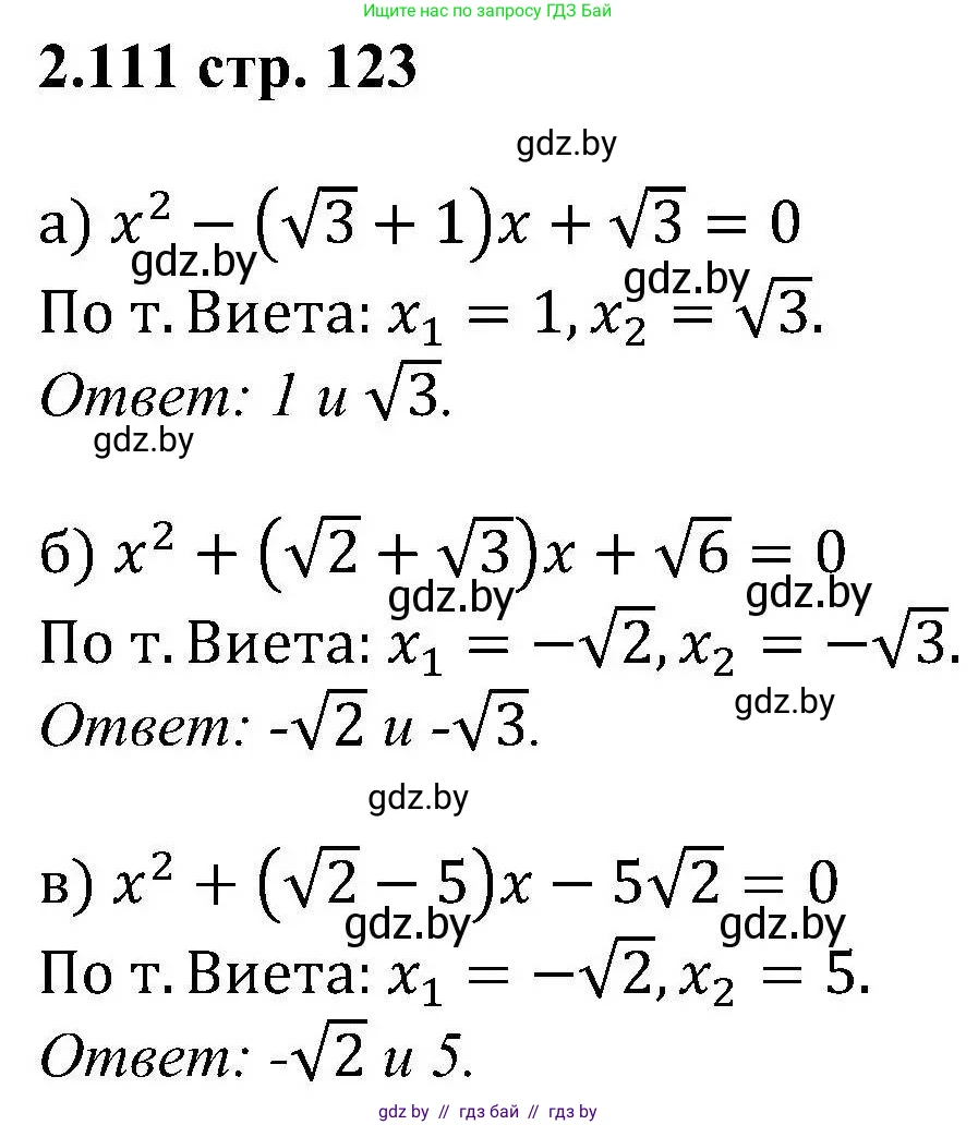 Алгебра, 8 класс Учебник, авторы: Арефьева Ирина Глебовна, Пирютко Ольга Николаевна, издательство Адукацыя i выхаванне, Минск, 2024, бирюзового цвета, страница 123, номер 2.111, Решение