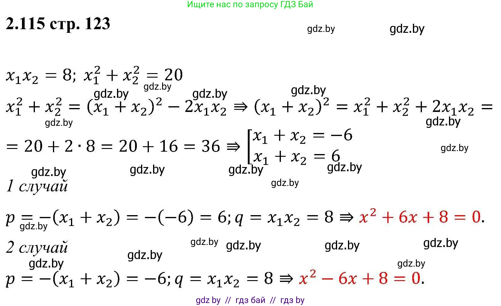 Алгебра, 8 класс Учебник, авторы: Арефьева Ирина Глебовна, Пирютко Ольга Николаевна, издательство Адукацыя i выхаванне, Минск, 2024, бирюзового цвета, страница 123, номер 2.115, Решение
