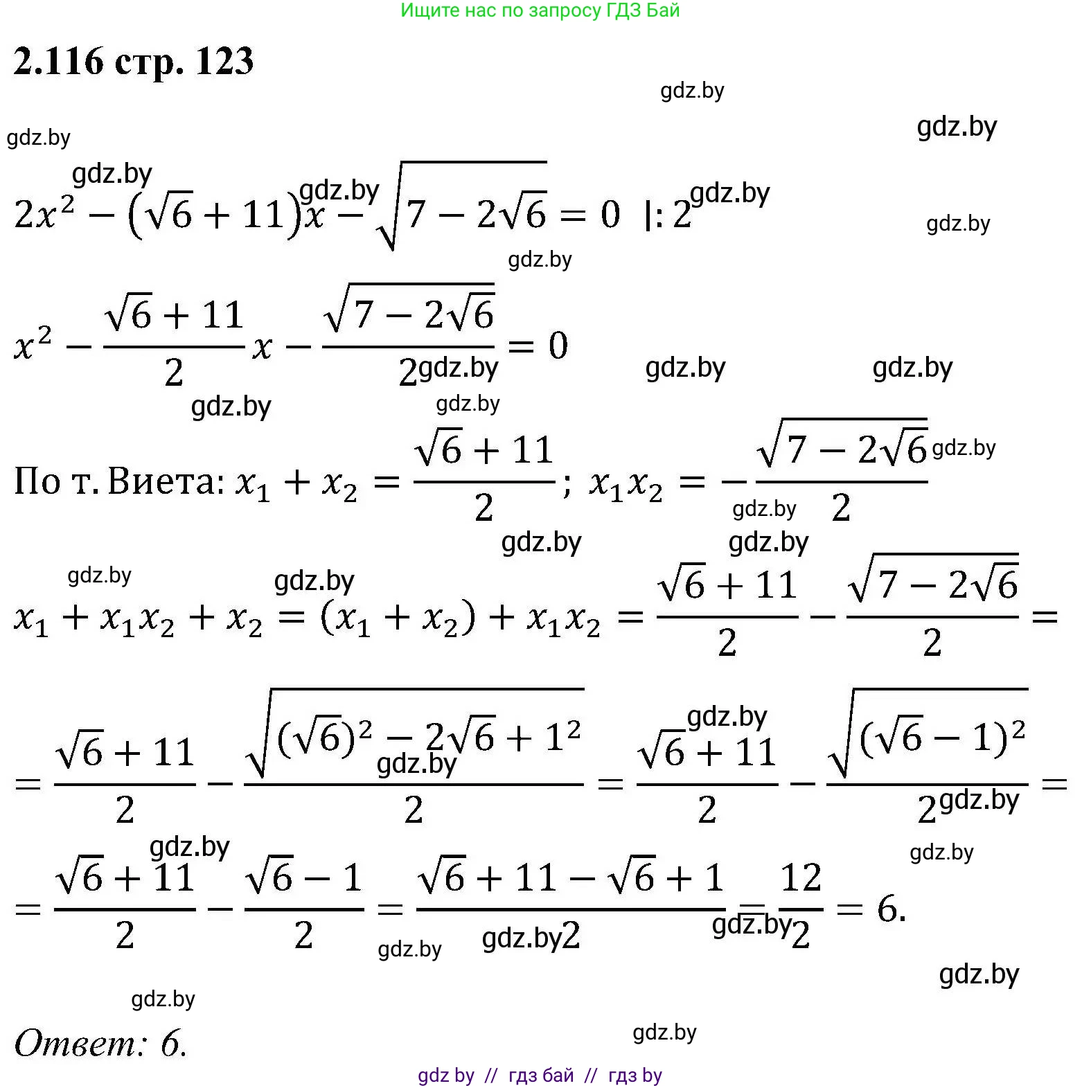 Алгебра, 8 класс Учебник, авторы: Арефьева Ирина Глебовна, Пирютко Ольга Николаевна, издательство Адукацыя i выхаванне, Минск, 2024, бирюзового цвета, страница 123, номер 2.116, Решение