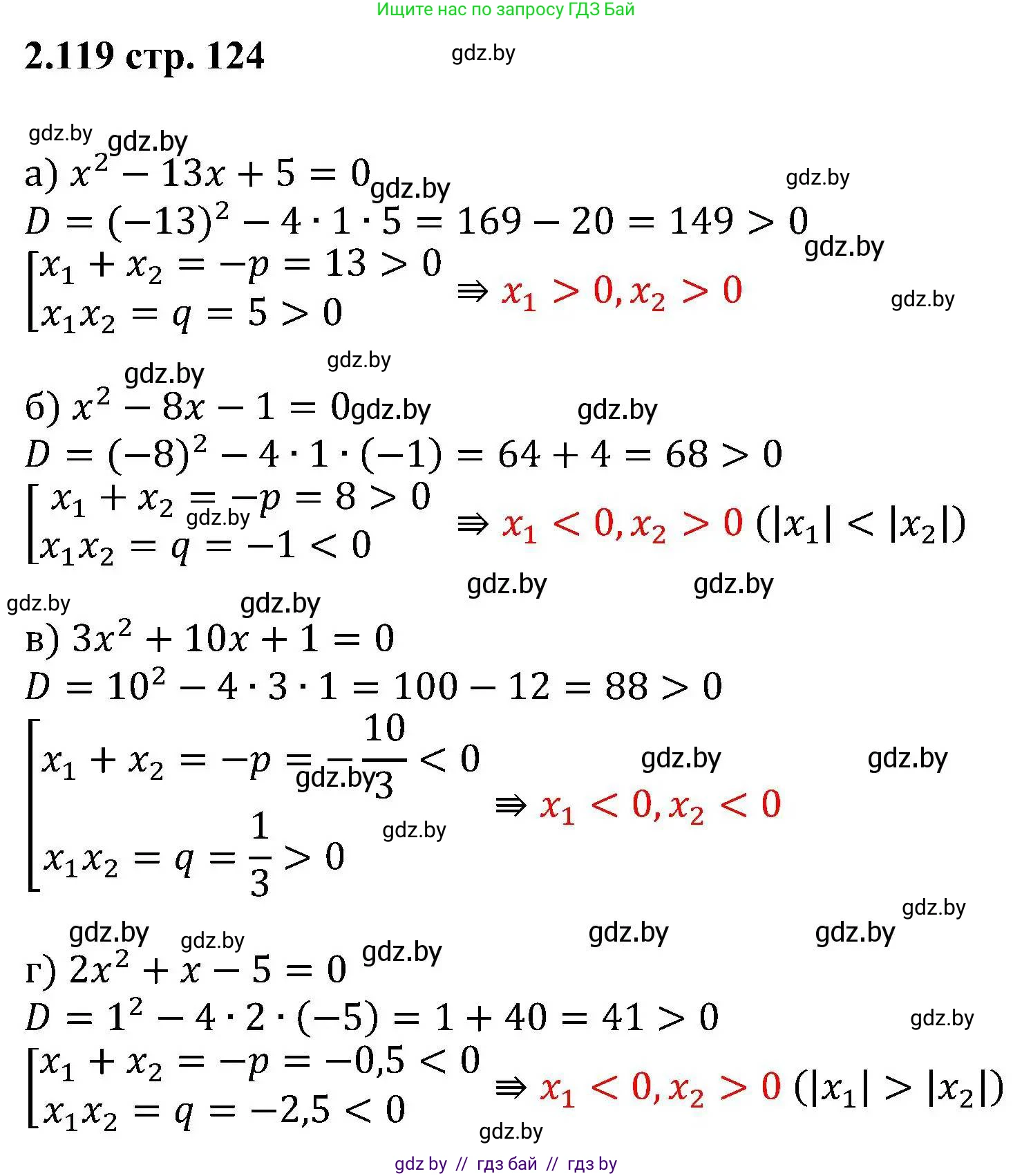 Алгебра, 8 класс Учебник, авторы: Арефьева Ирина Глебовна, Пирютко Ольга Николаевна, издательство Адукацыя i выхаванне, Минск, 2024, бирюзового цвета, страница 124, номер 2.119, Решение