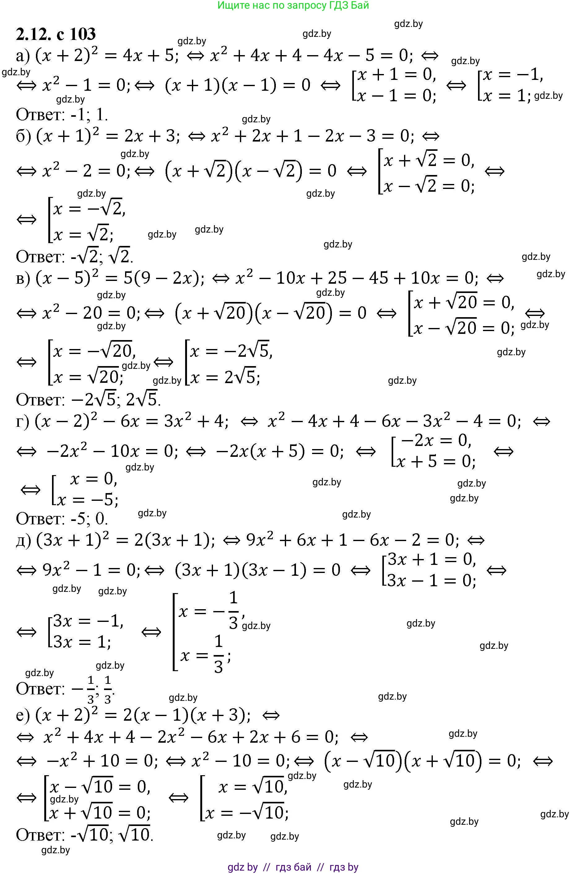Алгебра, 8 класс Учебник, авторы: Арефьева Ирина Глебовна, Пирютко Ольга Николаевна, издательство Адукацыя i выхаванне, Минск, 2024, бирюзового цвета, страница 103, номер 2.12, Решение