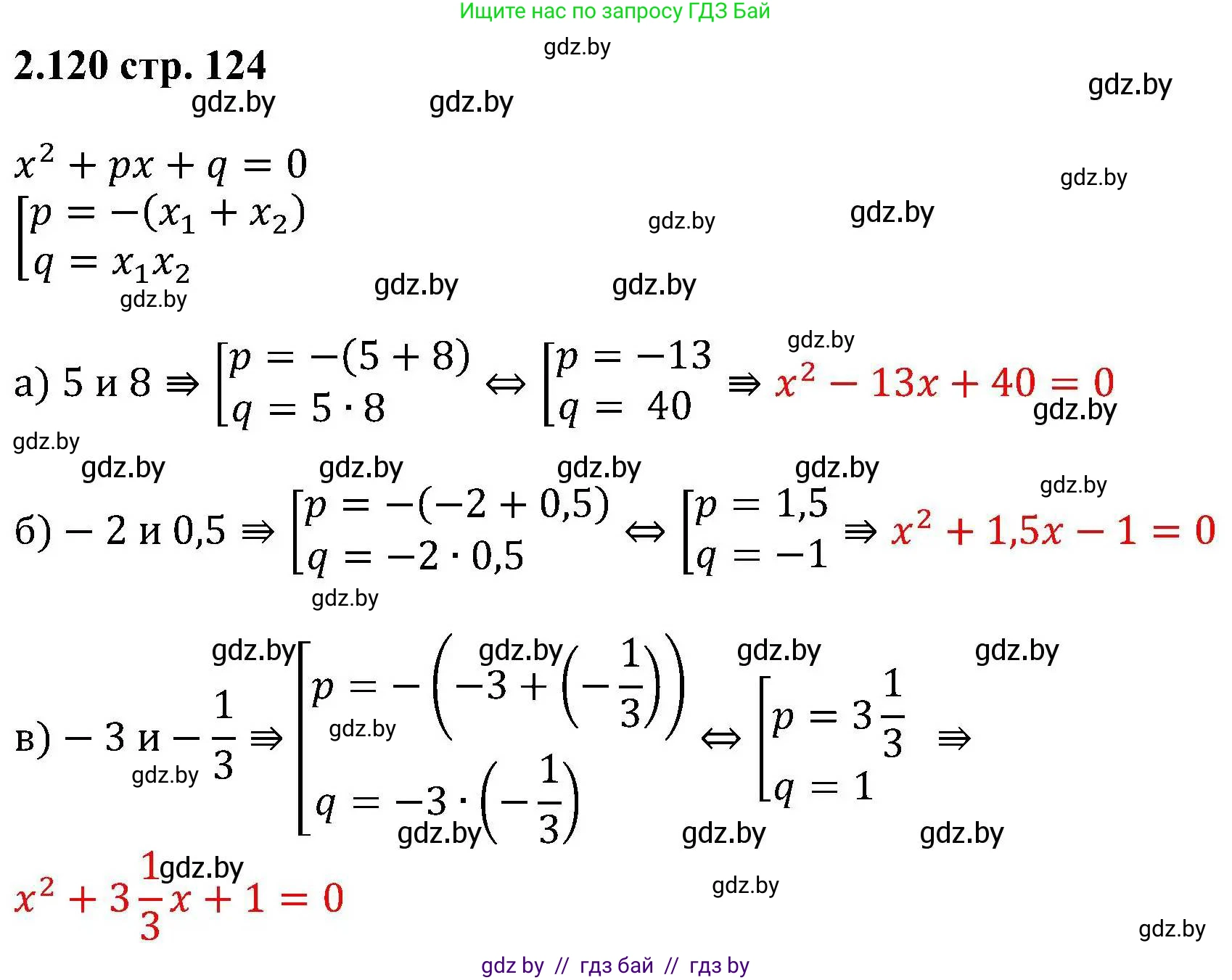 Алгебра, 8 класс Учебник, авторы: Арефьева Ирина Глебовна, Пирютко Ольга Николаевна, издательство Адукацыя i выхаванне, Минск, 2024, бирюзового цвета, страница 124, номер 2.120, Решение