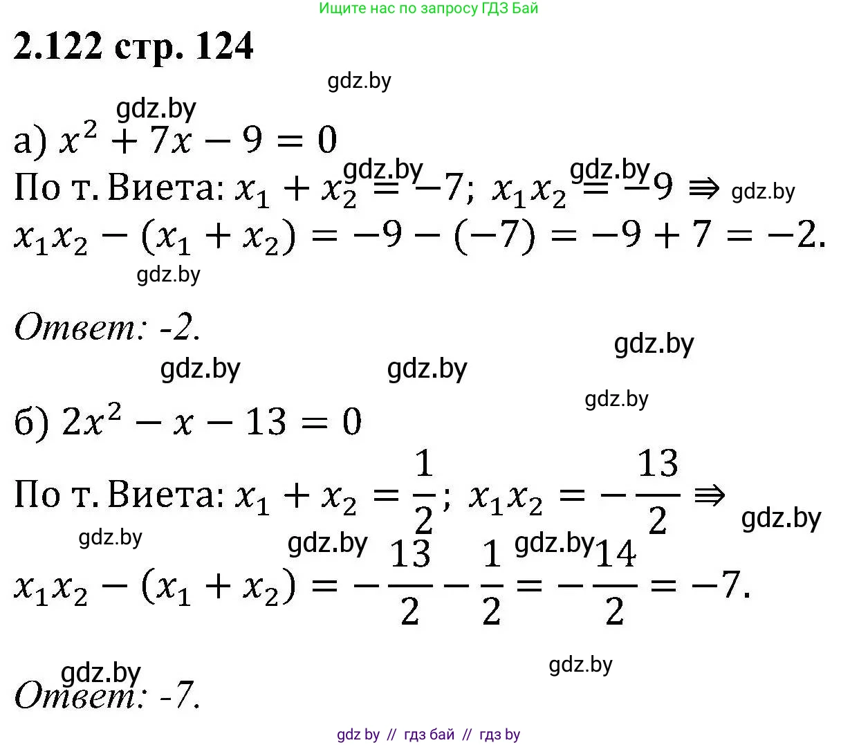 Алгебра, 8 класс Учебник, авторы: Арефьева Ирина Глебовна, Пирютко Ольга Николаевна, издательство Адукацыя i выхаванне, Минск, 2024, бирюзового цвета, страница 124, номер 2.122, Решение