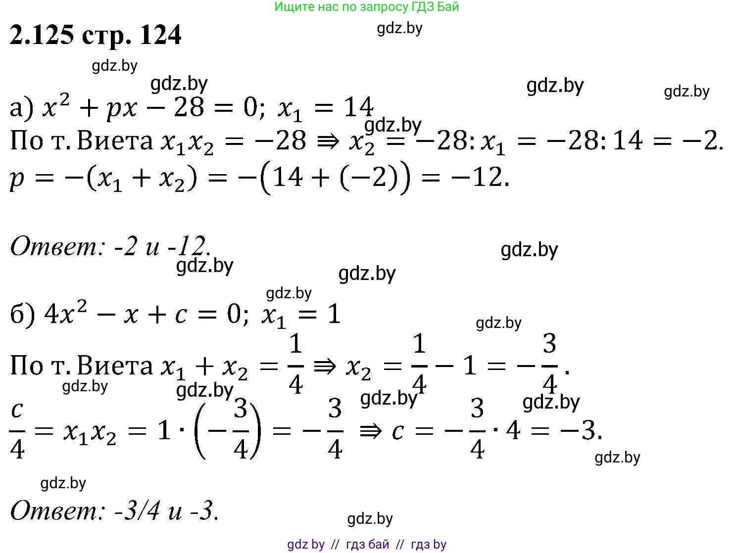 Алгебра, 8 класс Учебник, авторы: Арефьева Ирина Глебовна, Пирютко Ольга Николаевна, издательство Адукацыя i выхаванне, Минск, 2024, бирюзового цвета, страница 124, номер 2.125, Решение
