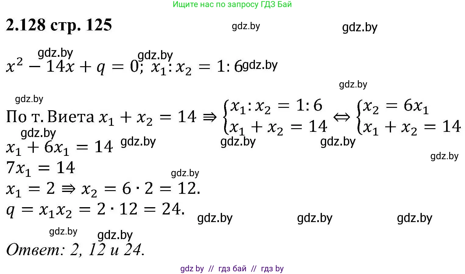 Алгебра, 8 класс Учебник, авторы: Арефьева Ирина Глебовна, Пирютко Ольга Николаевна, издательство Адукацыя i выхаванне, Минск, 2024, бирюзового цвета, страница 125, номер 2.128, Решение