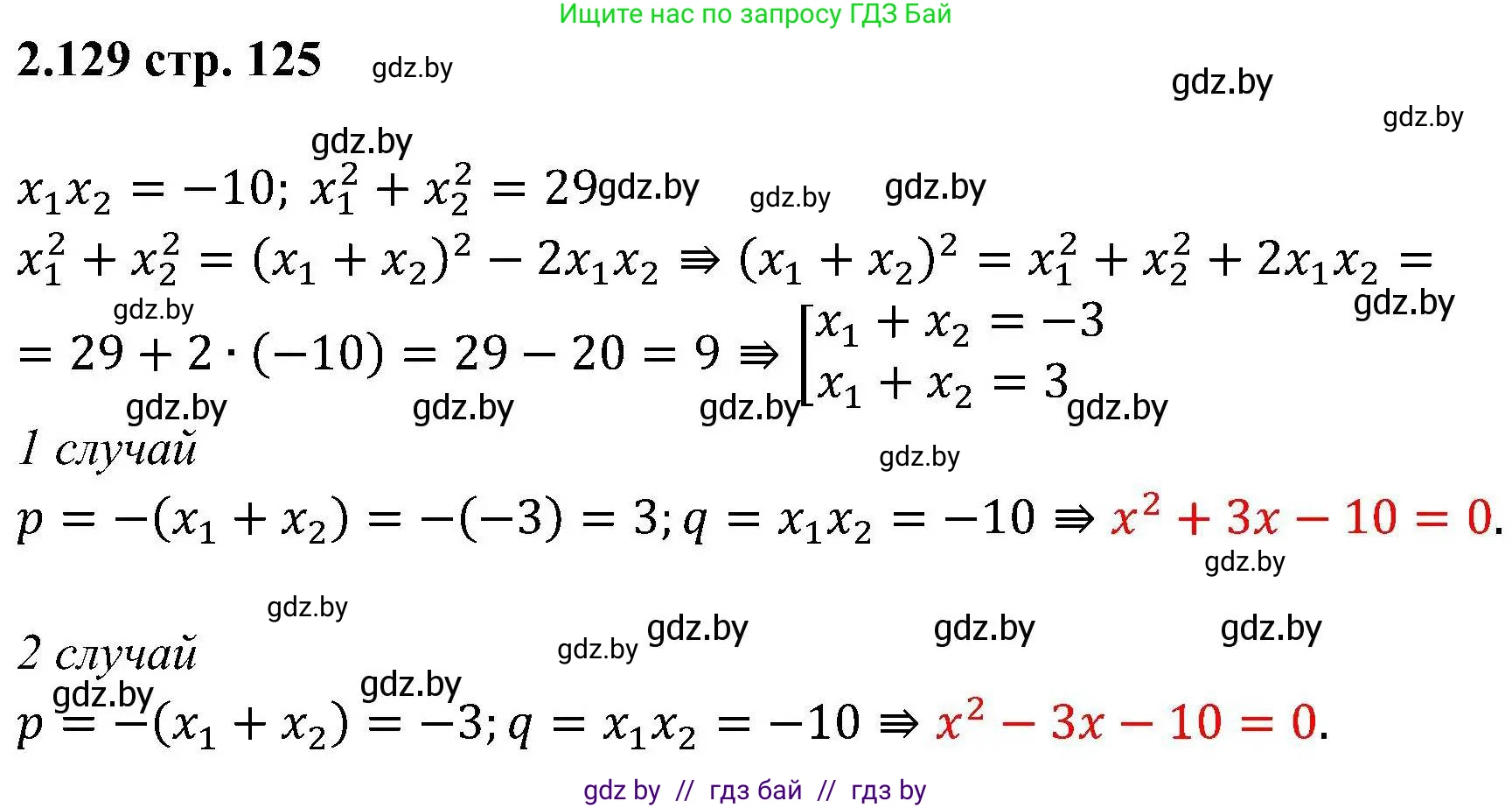 Алгебра, 8 класс Учебник, авторы: Арефьева Ирина Глебовна, Пирютко Ольга Николаевна, издательство Адукацыя i выхаванне, Минск, 2024, бирюзового цвета, страница 125, номер 2.129, Решение