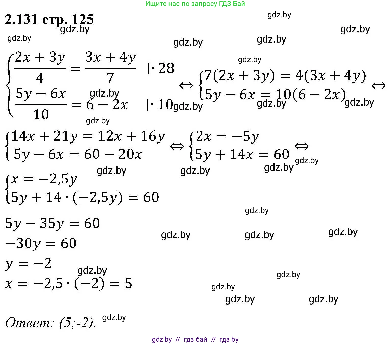 Алгебра, 8 класс Учебник, авторы: Арефьева Ирина Глебовна, Пирютко Ольга Николаевна, издательство Адукацыя i выхаванне, Минск, 2024, бирюзового цвета, страница 125, номер 2.131, Решение