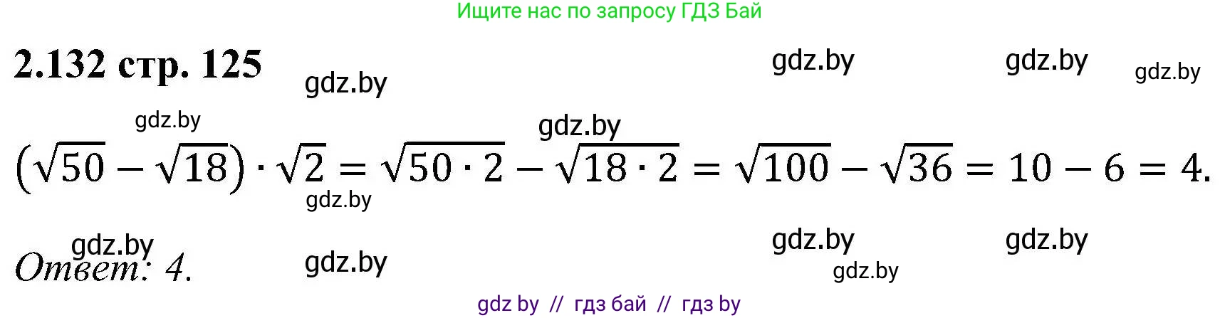 Алгебра, 8 класс Учебник, авторы: Арефьева Ирина Глебовна, Пирютко Ольга Николаевна, издательство Адукацыя i выхаванне, Минск, 2024, бирюзового цвета, страница 125, номер 2.132, Решение