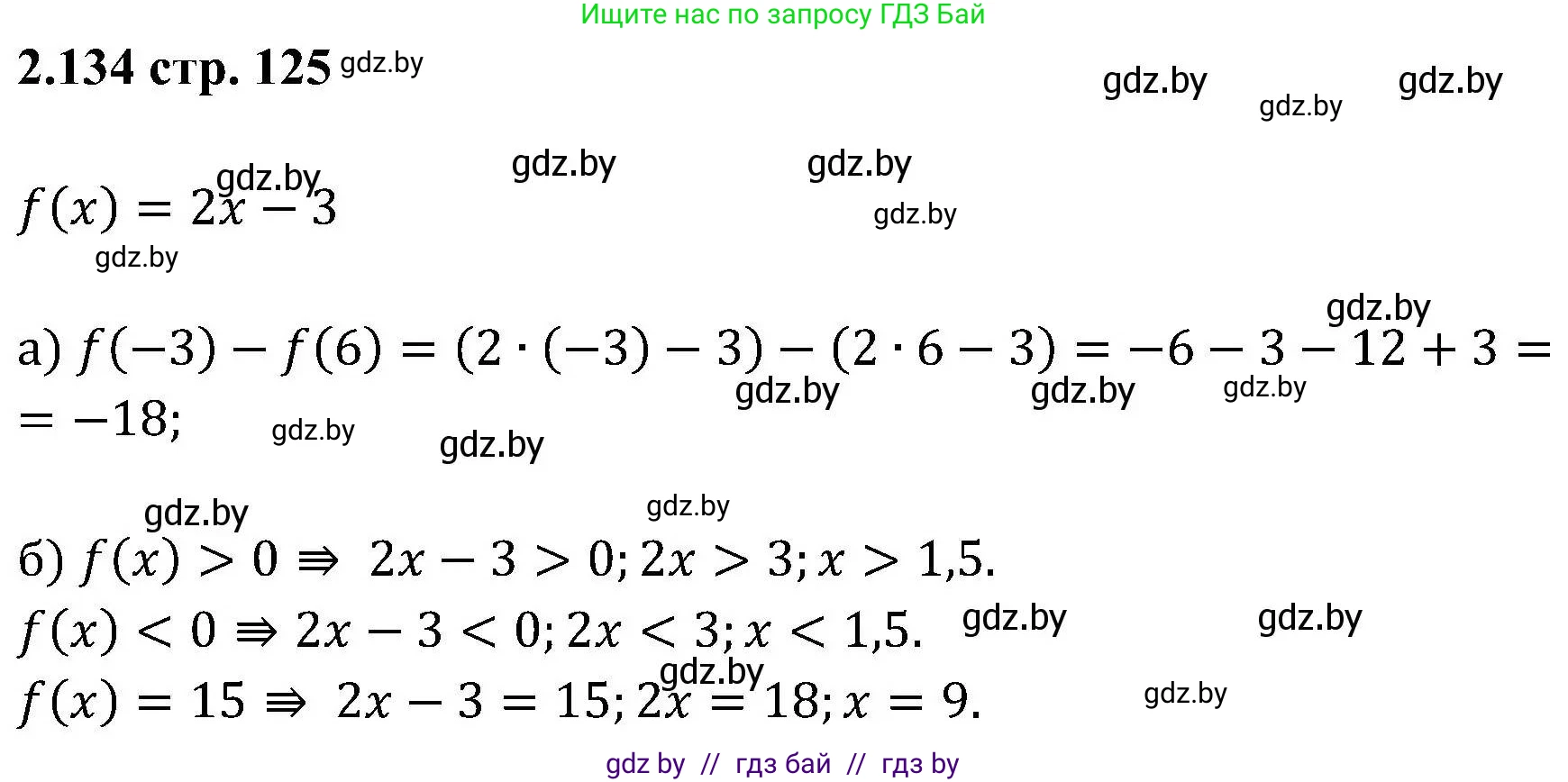 Алгебра, 8 класс Учебник, авторы: Арефьева Ирина Глебовна, Пирютко Ольга Николаевна, издательство Адукацыя i выхаванне, Минск, 2024, бирюзового цвета, страница 125, номер 2.134, Решение