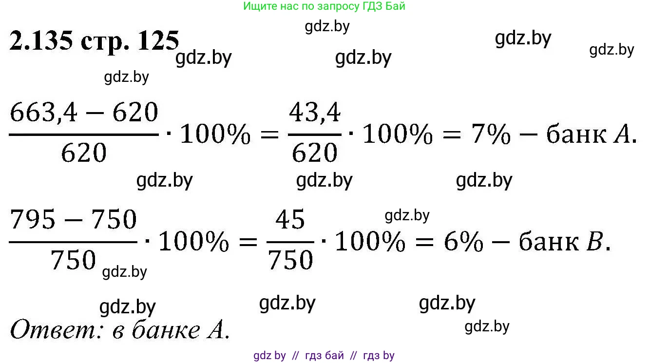 Алгебра, 8 класс Учебник, авторы: Арефьева Ирина Глебовна, Пирютко Ольга Николаевна, издательство Адукацыя i выхаванне, Минск, 2024, бирюзового цвета, страница 125, номер 2.135, Решение