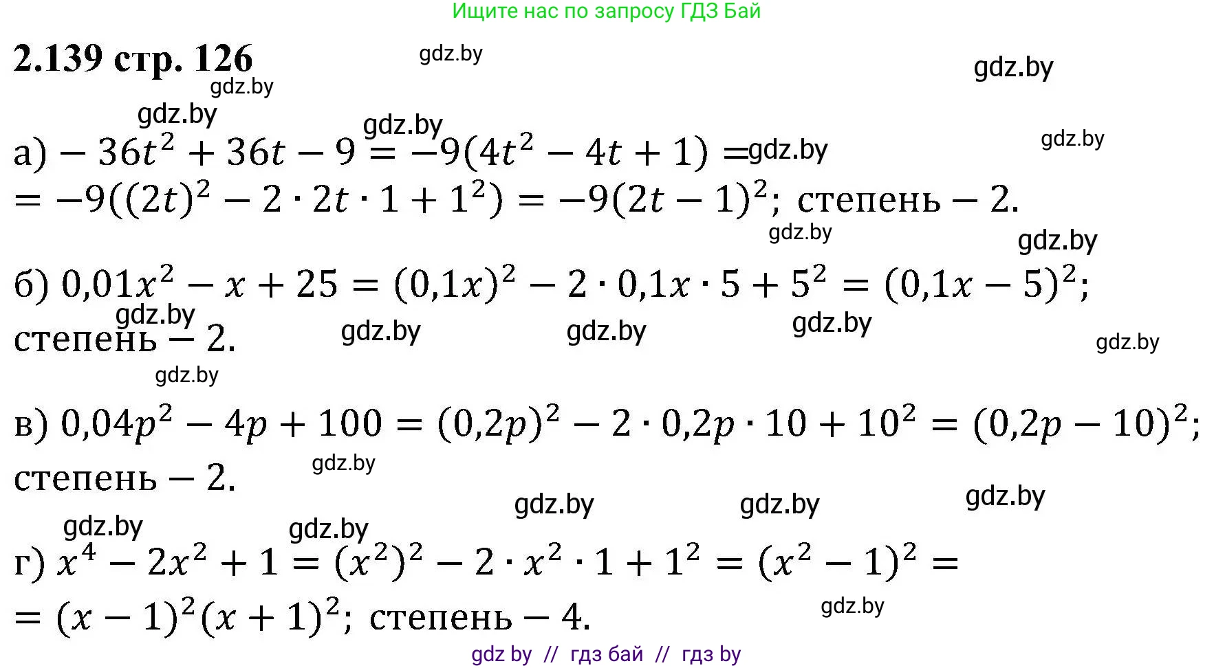 Алгебра, 8 класс Учебник, авторы: Арефьева Ирина Глебовна, Пирютко Ольга Николаевна, издательство Адукацыя i выхаванне, Минск, 2024, бирюзового цвета, страница 126, номер 2.139, Решение