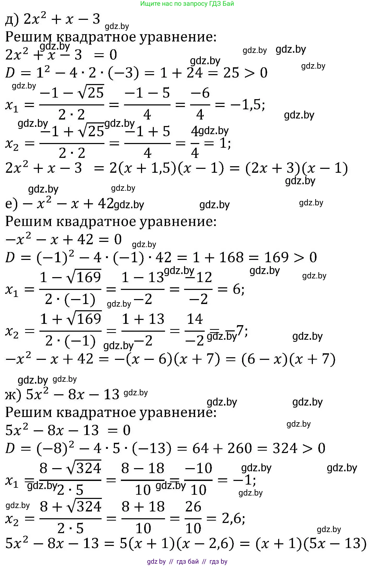 Алгебра, 8 класс Учебник, авторы: Арефьева Ирина Глебовна, Пирютко Ольга Николаевна, издательство Адукацыя i выхаванне, Минск, 2024, бирюзового цвета, страница 130, номер 2.142, Решение (продолжение 2)