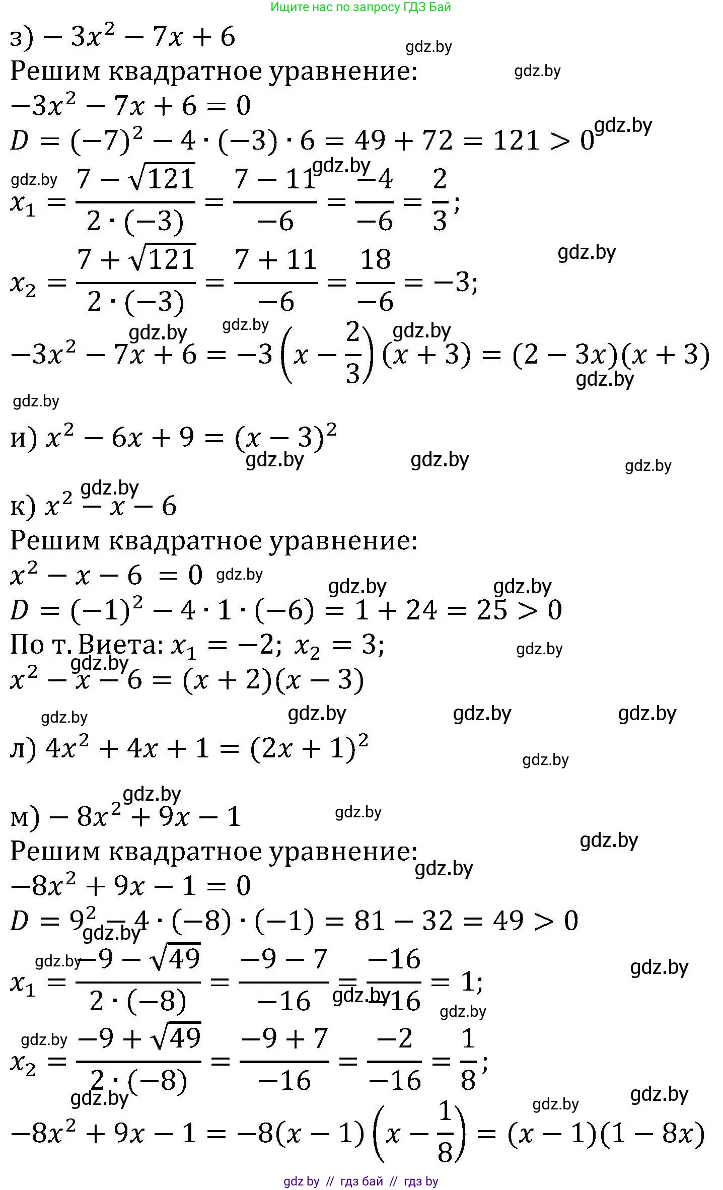 Алгебра, 8 класс Учебник, авторы: Арефьева Ирина Глебовна, Пирютко Ольга Николаевна, издательство Адукацыя i выхаванне, Минск, 2024, бирюзового цвета, страница 130, номер 2.142, Решение (продолжение 3)