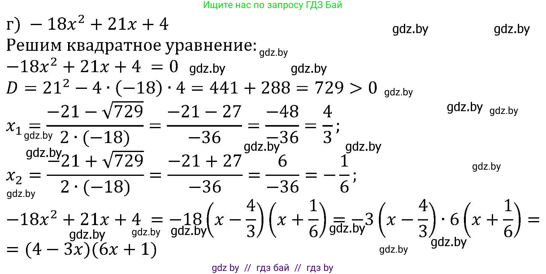 Алгебра, 8 класс Учебник, авторы: Арефьева Ирина Глебовна, Пирютко Ольга Николаевна, издательство Адукацыя i выхаванне, Минск, 2024, бирюзового цвета, страница 130, номер 2.143, Решение (продолжение 2)
