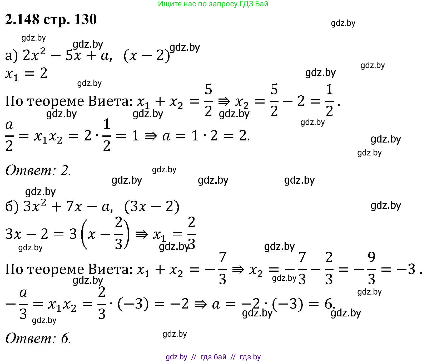Алгебра, 8 класс Учебник, авторы: Арефьева Ирина Глебовна, Пирютко Ольга Николаевна, издательство Адукацыя i выхаванне, Минск, 2024, бирюзового цвета, страница 130, номер 2.148, Решение