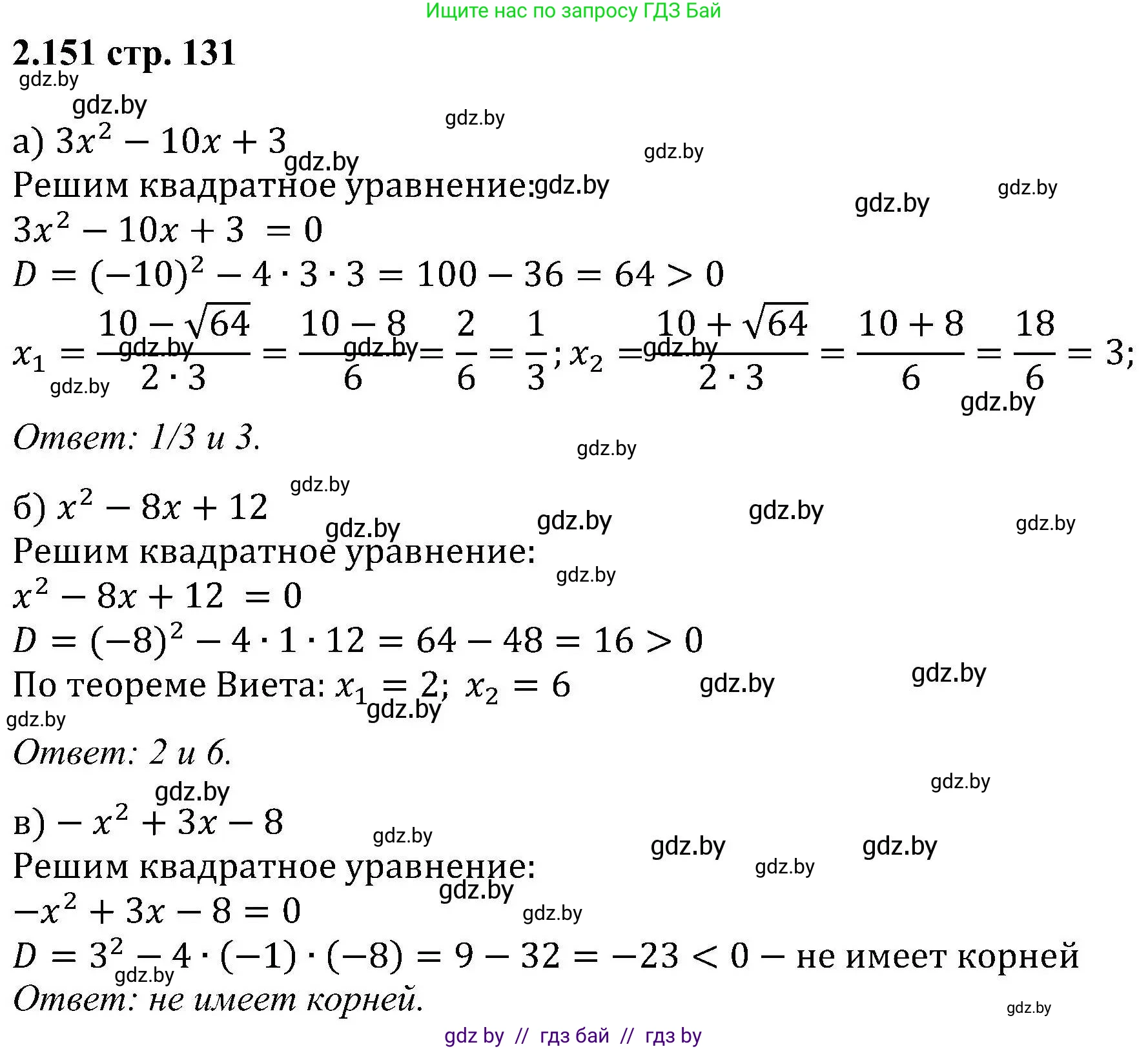 Алгебра, 8 класс Учебник, авторы: Арефьева Ирина Глебовна, Пирютко Ольга Николаевна, издательство Адукацыя i выхаванне, Минск, 2024, бирюзового цвета, страница 131, номер 2.151, Решение