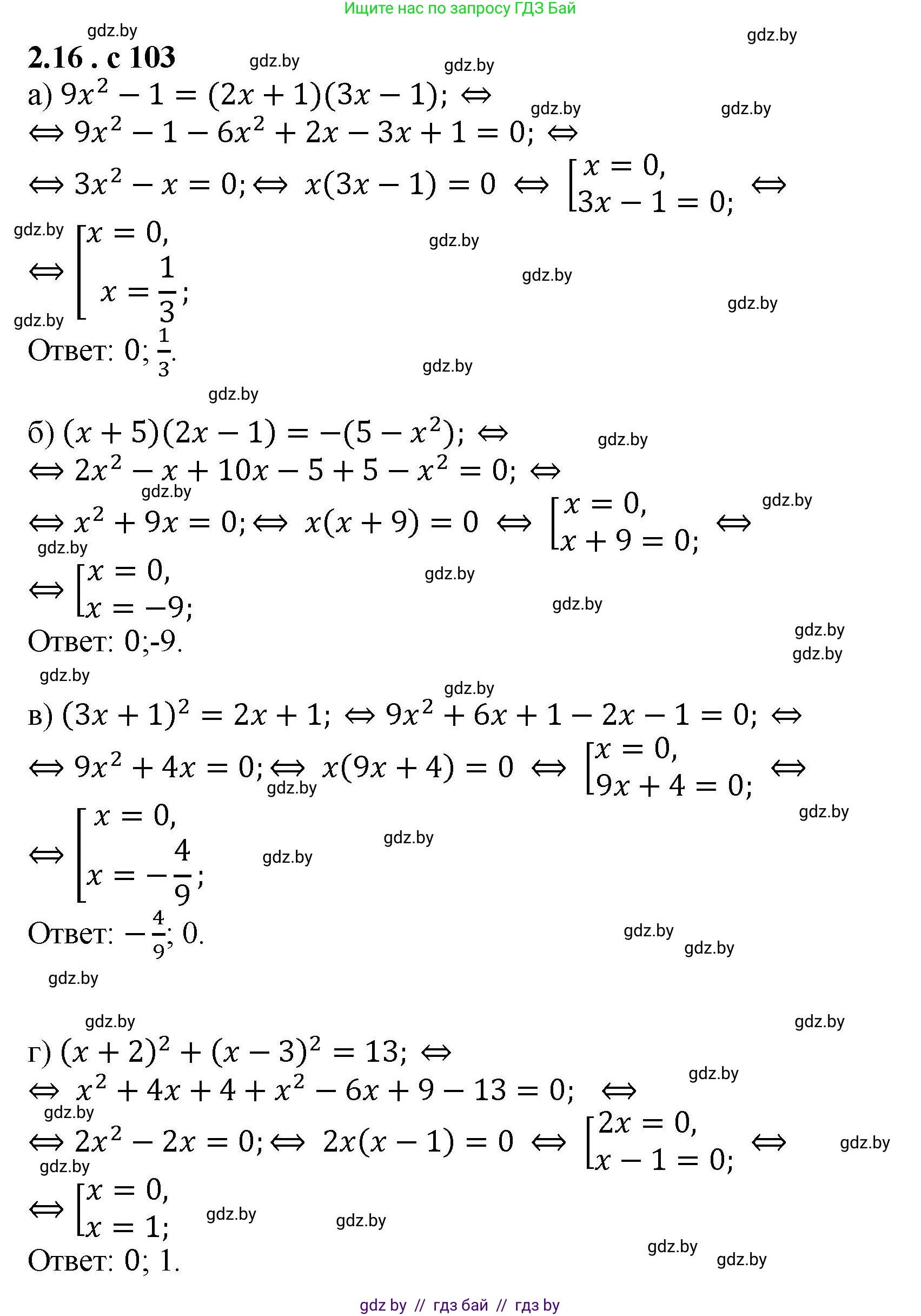 Алгебра, 8 класс Учебник, авторы: Арефьева Ирина Глебовна, Пирютко Ольга Николаевна, издательство Адукацыя i выхаванне, Минск, 2024, бирюзового цвета, страница 103, номер 2.16, Решение