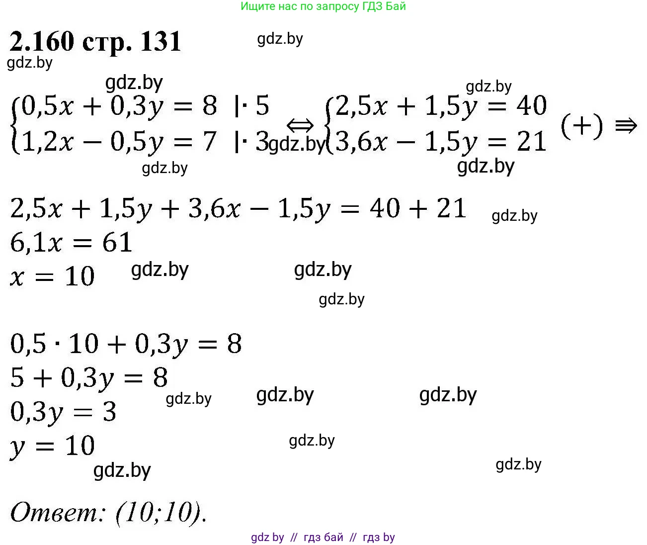 Алгебра, 8 класс Учебник, авторы: Арефьева Ирина Глебовна, Пирютко Ольга Николаевна, издательство Адукацыя i выхаванне, Минск, 2024, бирюзового цвета, страница 131, номер 2.160, Решение