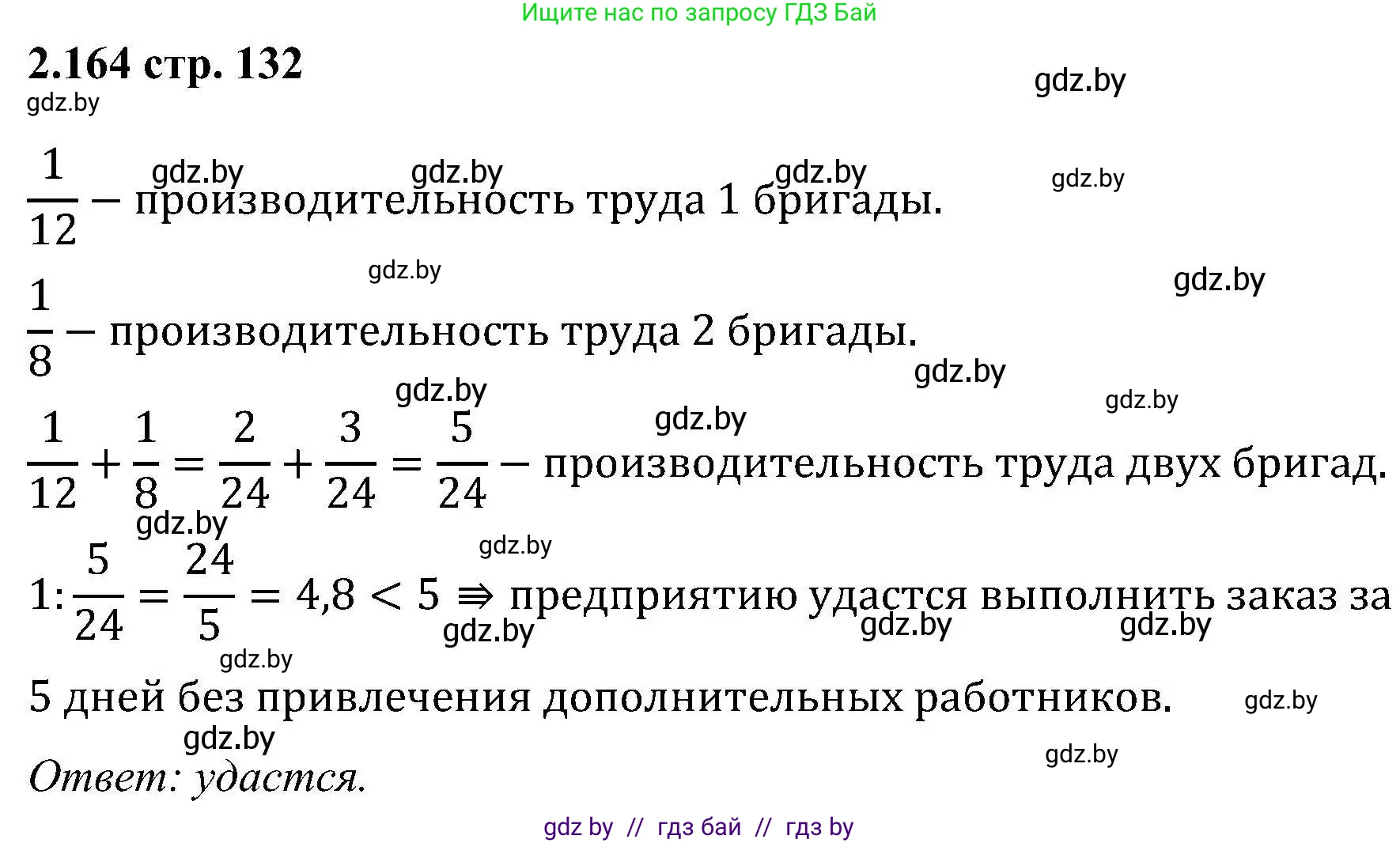 Алгебра, 8 класс Учебник, авторы: Арефьева Ирина Глебовна, Пирютко Ольга Николаевна, издательство Адукацыя i выхаванне, Минск, 2024, бирюзового цвета, страница 132, номер 2.164, Решение