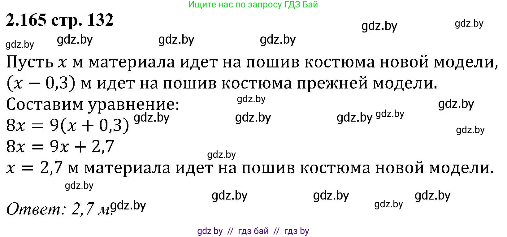 Алгебра, 8 класс Учебник, авторы: Арефьева Ирина Глебовна, Пирютко Ольга Николаевна, издательство Адукацыя i выхаванне, Минск, 2024, бирюзового цвета, страница 132, номер 2.165, Решение