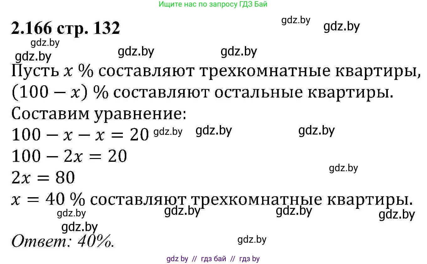 Алгебра, 8 класс Учебник, авторы: Арефьева Ирина Глебовна, Пирютко Ольга Николаевна, издательство Адукацыя i выхаванне, Минск, 2024, бирюзового цвета, страница 132, номер 2.166, Решение