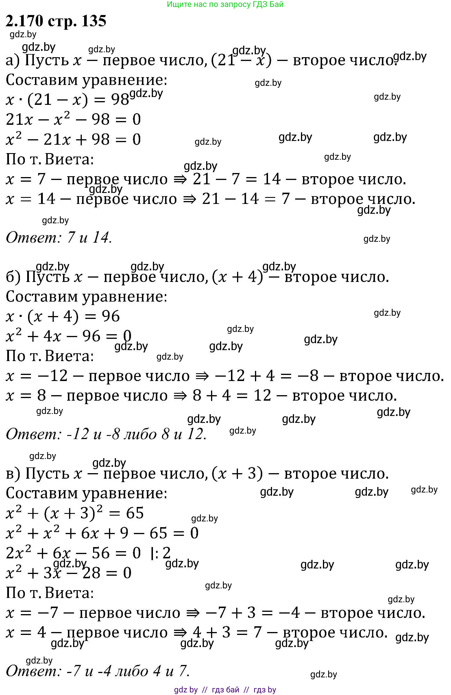 Алгебра, 8 класс Учебник, авторы: Арефьева Ирина Глебовна, Пирютко Ольга Николаевна, издательство Адукацыя i выхаванне, Минск, 2024, бирюзового цвета, страница 135, номер 2.170, Решение