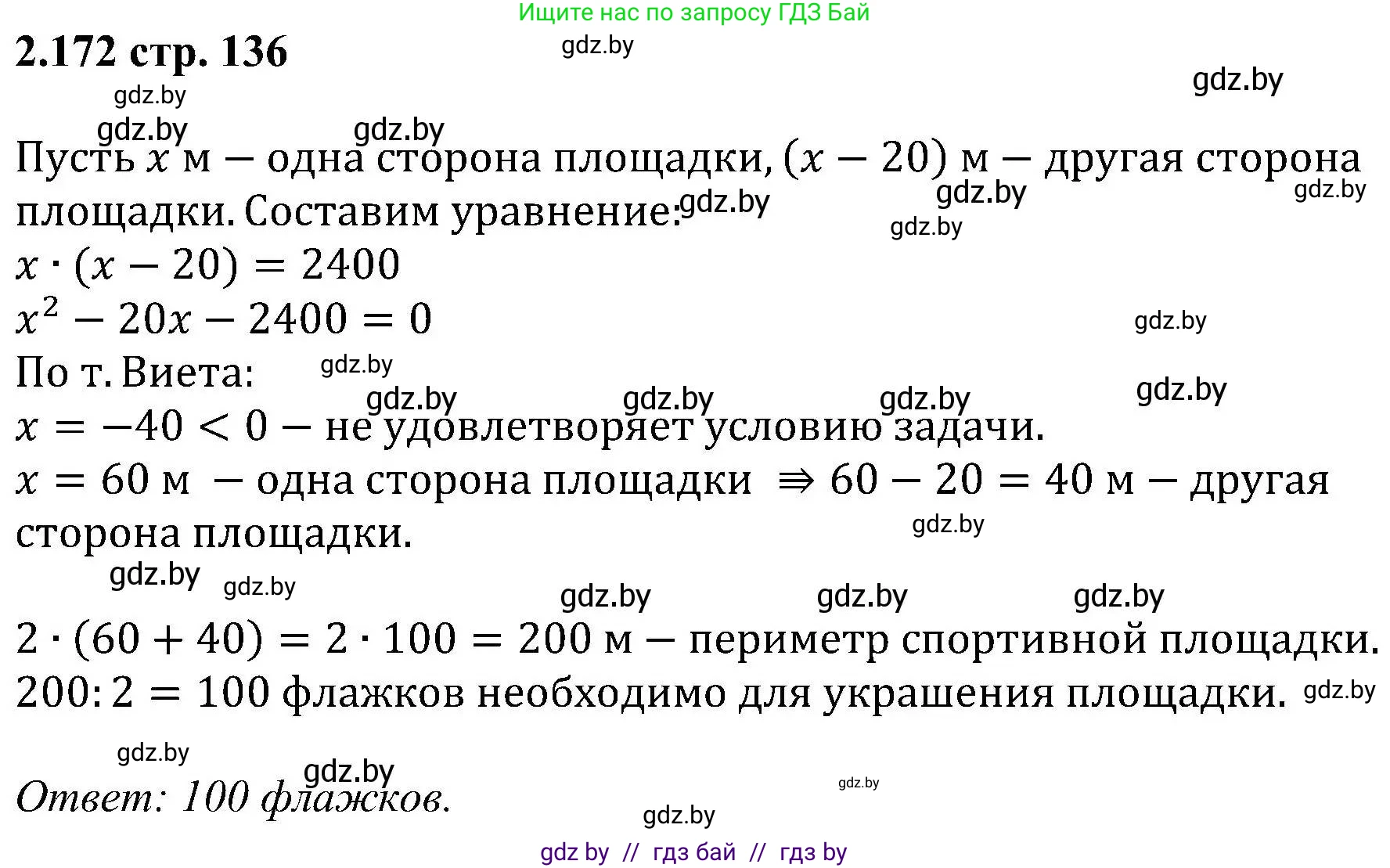 Алгебра, 8 класс Учебник, авторы: Арефьева Ирина Глебовна, Пирютко Ольга Николаевна, издательство Адукацыя i выхаванне, Минск, 2024, бирюзового цвета, страница 136, номер 2.172, Решение
