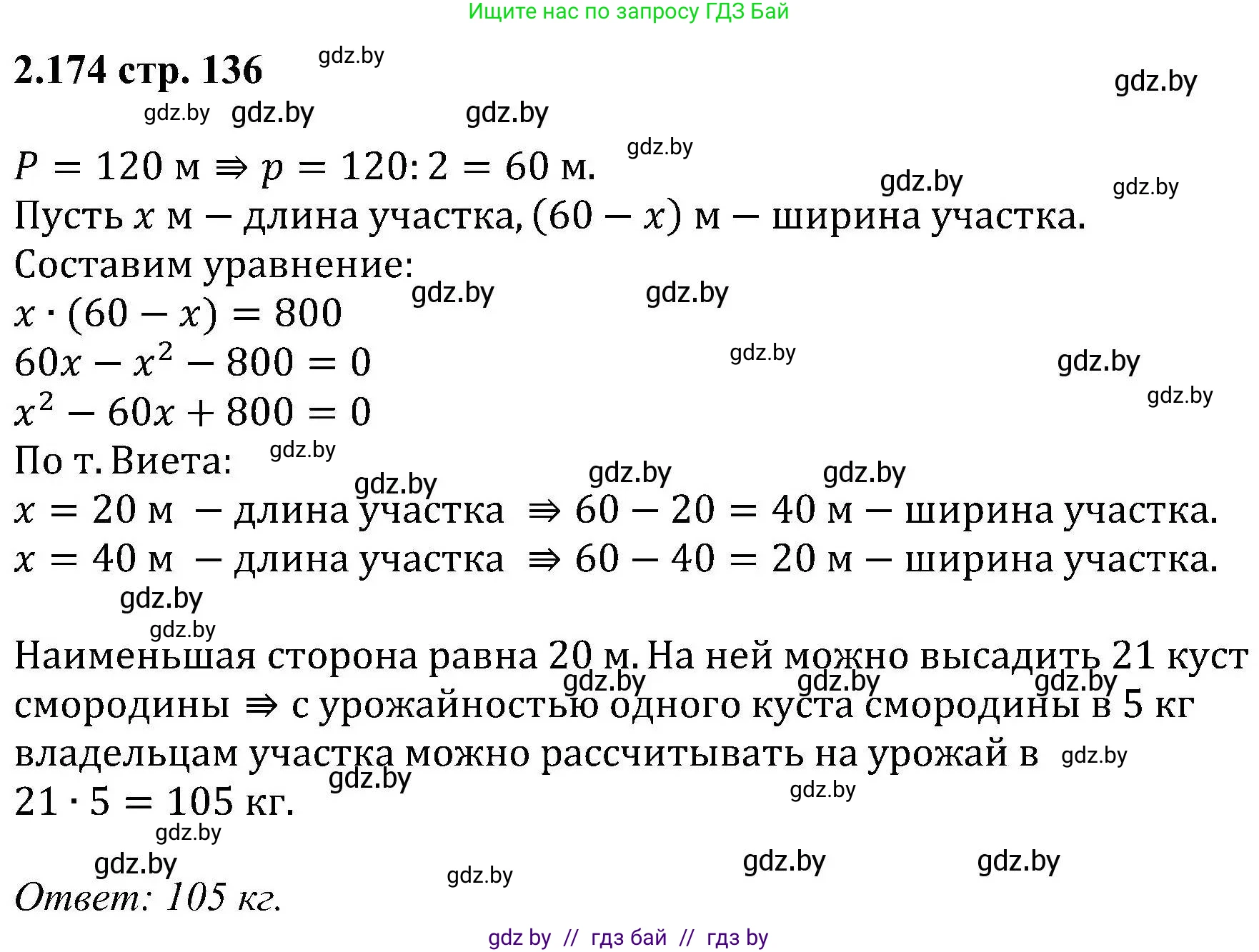 Алгебра, 8 класс Учебник, авторы: Арефьева Ирина Глебовна, Пирютко Ольга Николаевна, издательство Адукацыя i выхаванне, Минск, 2024, бирюзового цвета, страница 136, номер 2.174, Решение