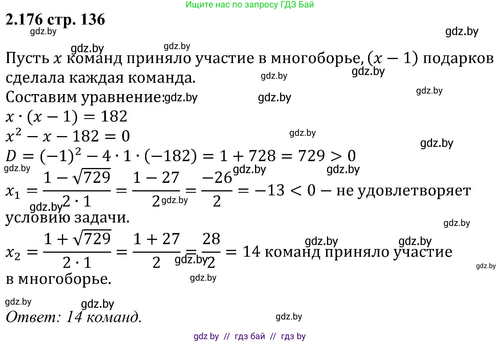 Алгебра, 8 класс Учебник, авторы: Арефьева Ирина Глебовна, Пирютко Ольга Николаевна, издательство Адукацыя i выхаванне, Минск, 2024, бирюзового цвета, страница 136, номер 2.176, Решение