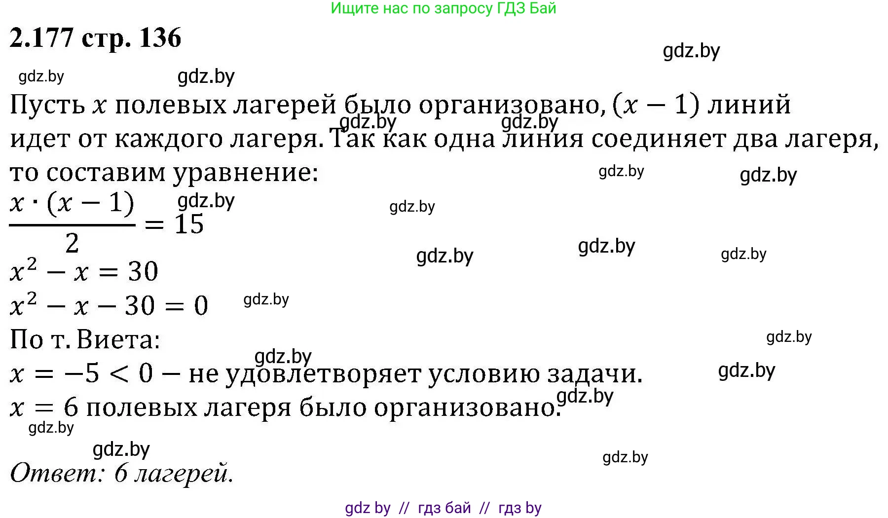 Алгебра, 8 класс Учебник, авторы: Арефьева Ирина Глебовна, Пирютко Ольга Николаевна, издательство Адукацыя i выхаванне, Минск, 2024, бирюзового цвета, страница 136, номер 2.177, Решение