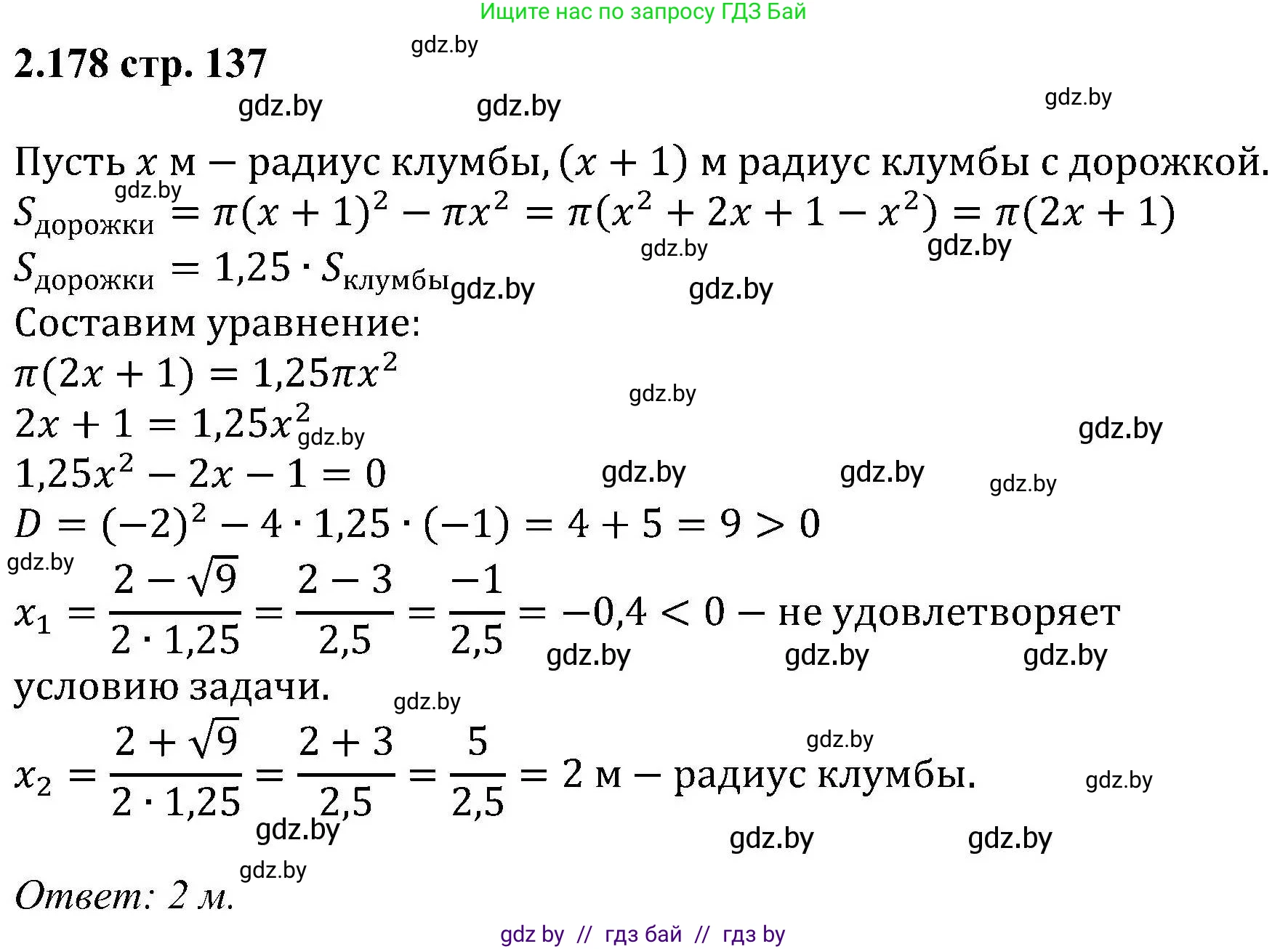 Алгебра, 8 класс Учебник, авторы: Арефьева Ирина Глебовна, Пирютко Ольга Николаевна, издательство Адукацыя i выхаванне, Минск, 2024, бирюзового цвета, страница 137, номер 2.178, Решение