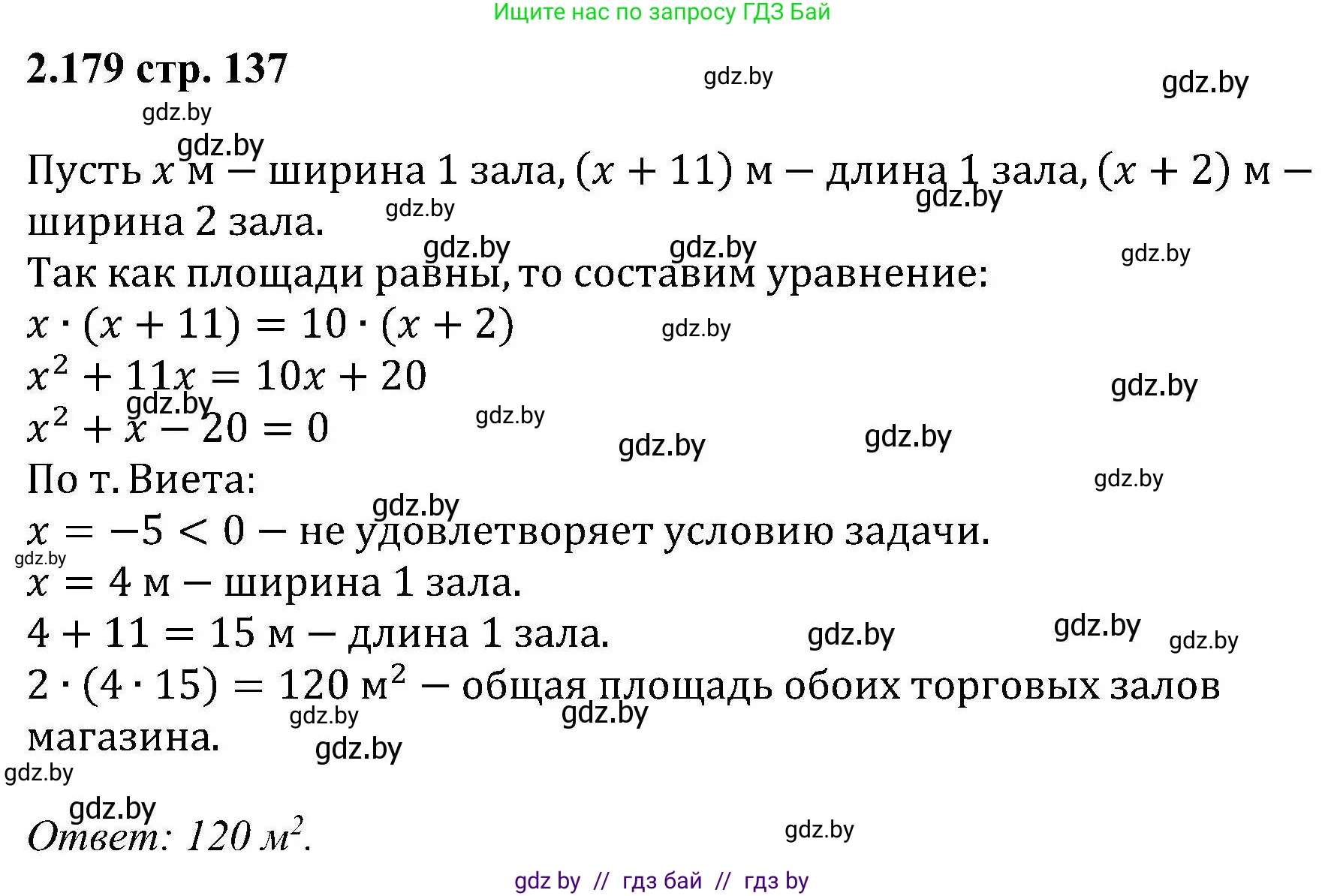Алгебра, 8 класс Учебник, авторы: Арефьева Ирина Глебовна, Пирютко Ольга Николаевна, издательство Адукацыя i выхаванне, Минск, 2024, бирюзового цвета, страница 137, номер 2.179, Решение