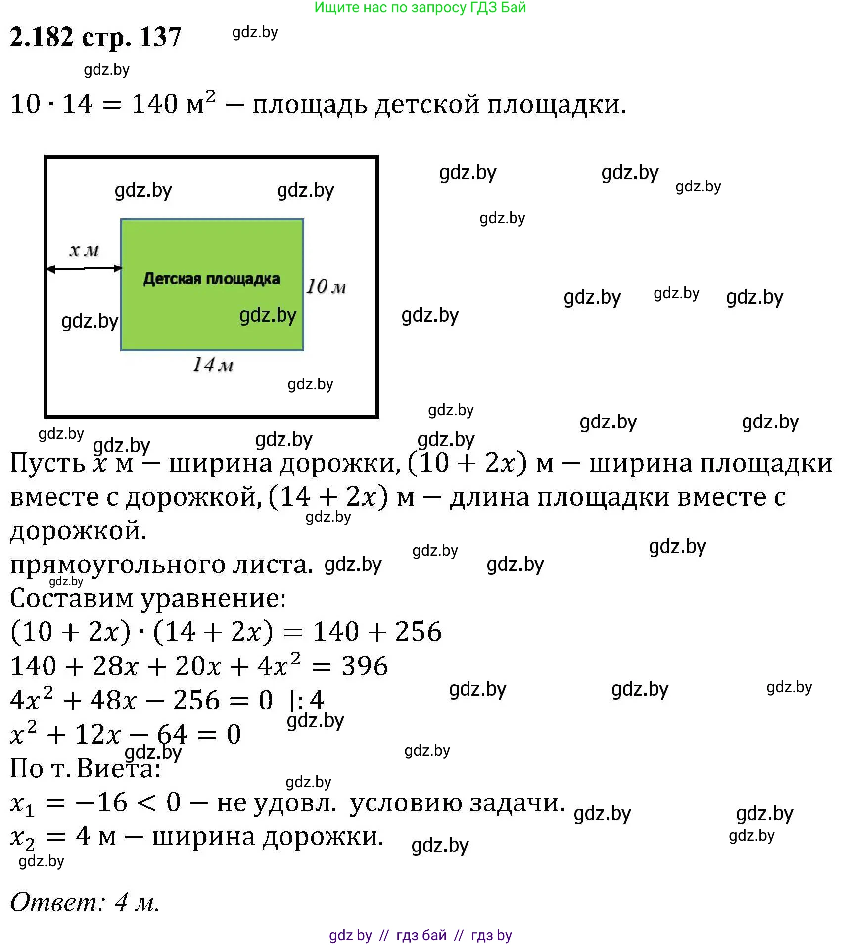 Алгебра, 8 класс Учебник, авторы: Арефьева Ирина Глебовна, Пирютко Ольга Николаевна, издательство Адукацыя i выхаванне, Минск, 2024, бирюзового цвета, страница 137, номер 2.182, Решение